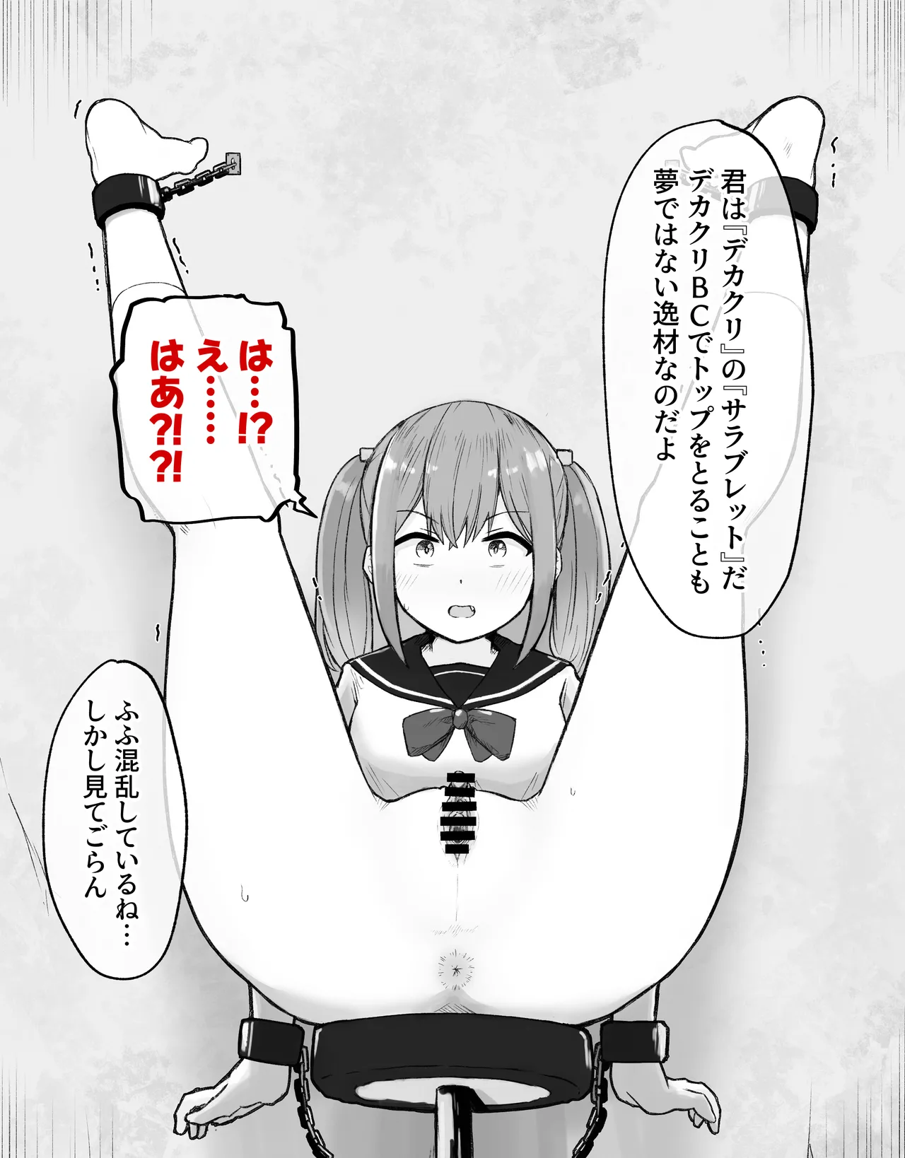 デカクリとして生きるたったひとつの方法 前編 - page10