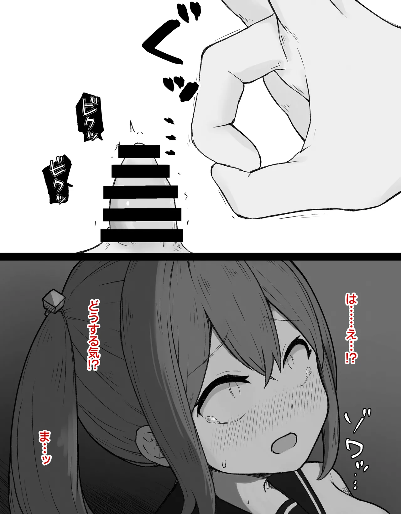 デカクリとして生きるたったひとつの方法 前編 - page101