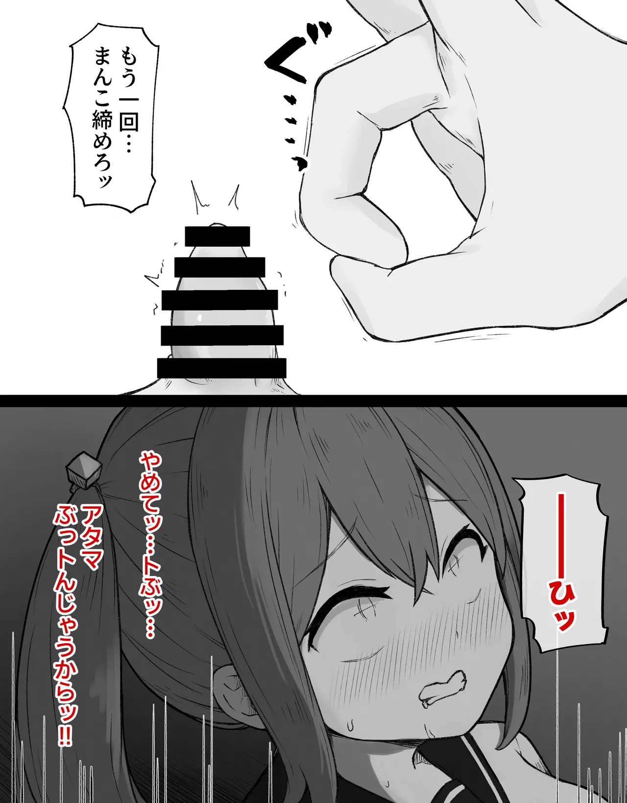 デカクリとして生きるたったひとつの方法 前編 - page105