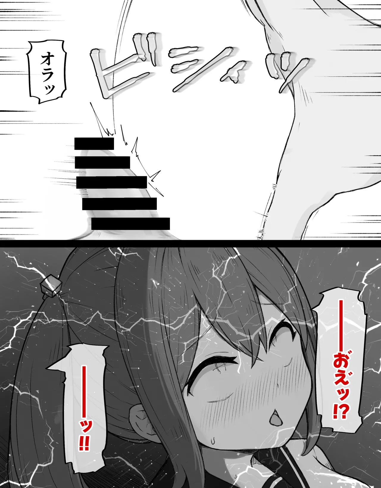 デカクリとして生きるたったひとつの方法 前編 - page106