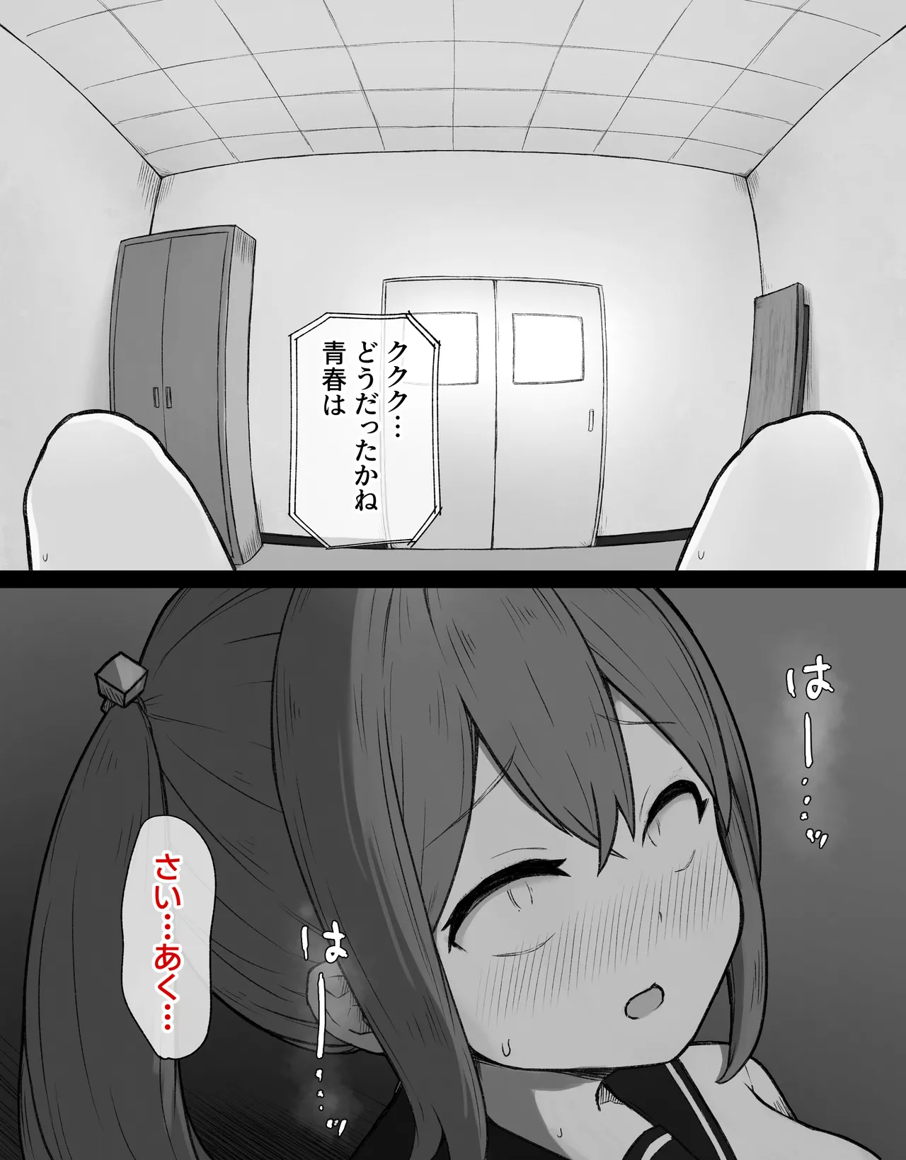 デカクリとして生きるたったひとつの方法 前編 - page118