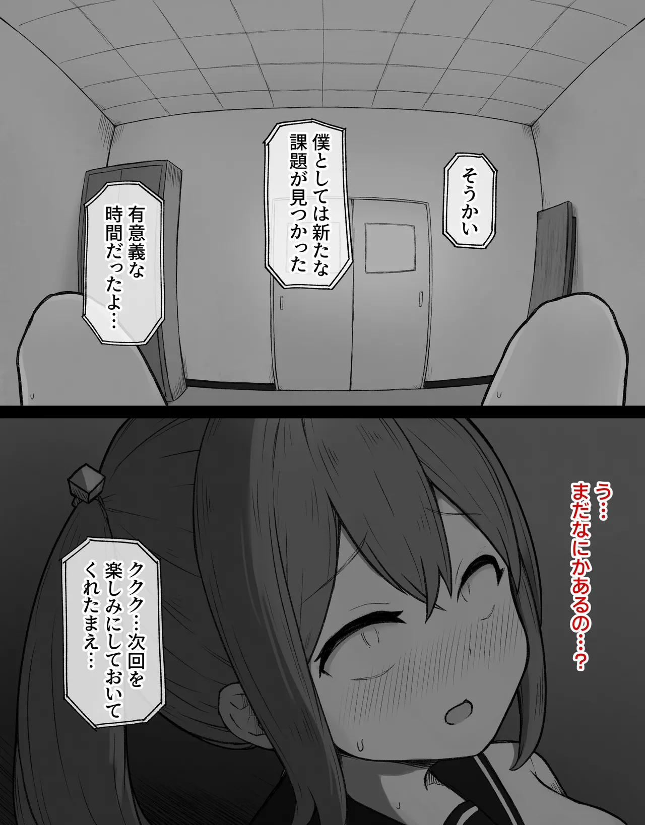 デカクリとして生きるたったひとつの方法 前編 - page119