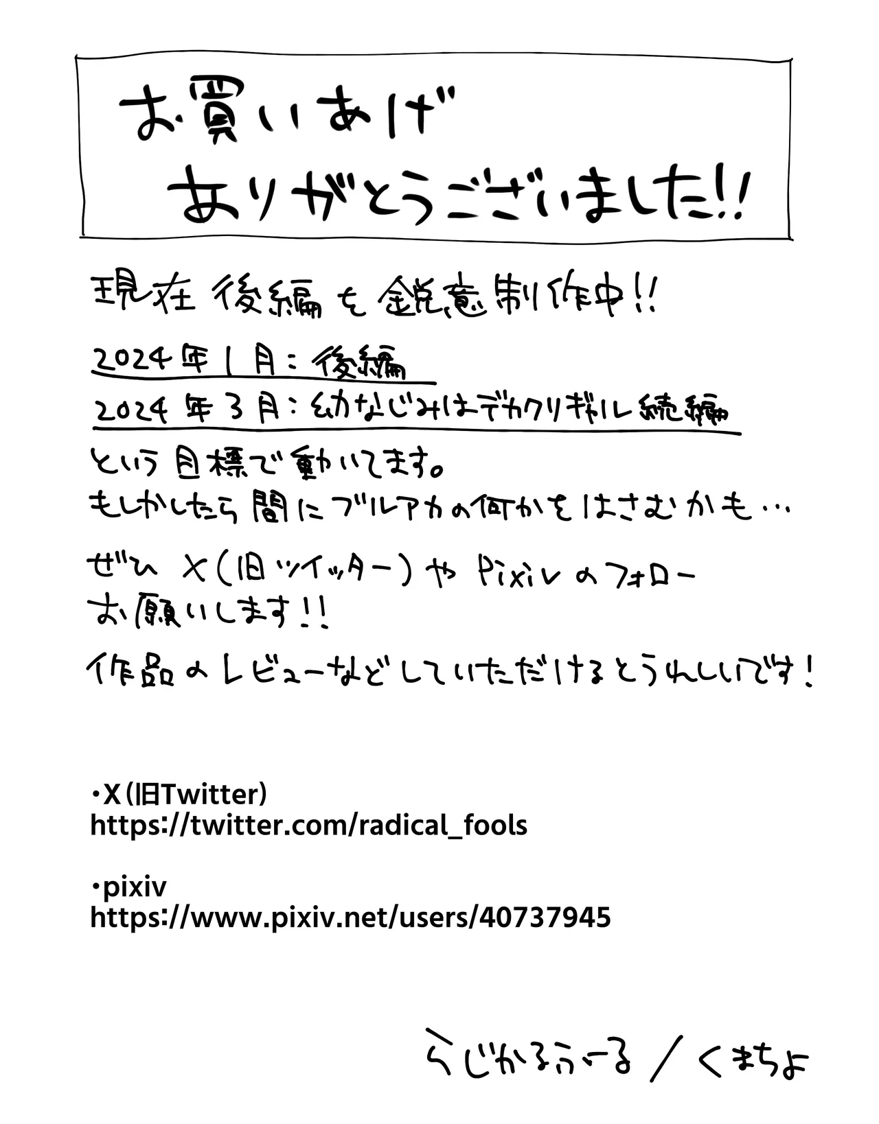 デカクリとして生きるたったひとつの方法 前編 - page121