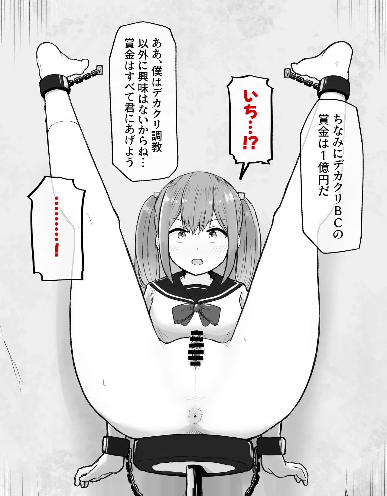 デカクリとして生きるたったひとつの方法 前編 - page13