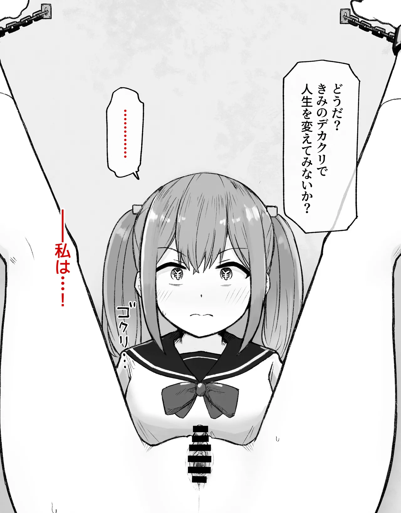 デカクリとして生きるたったひとつの方法 前編 - page14