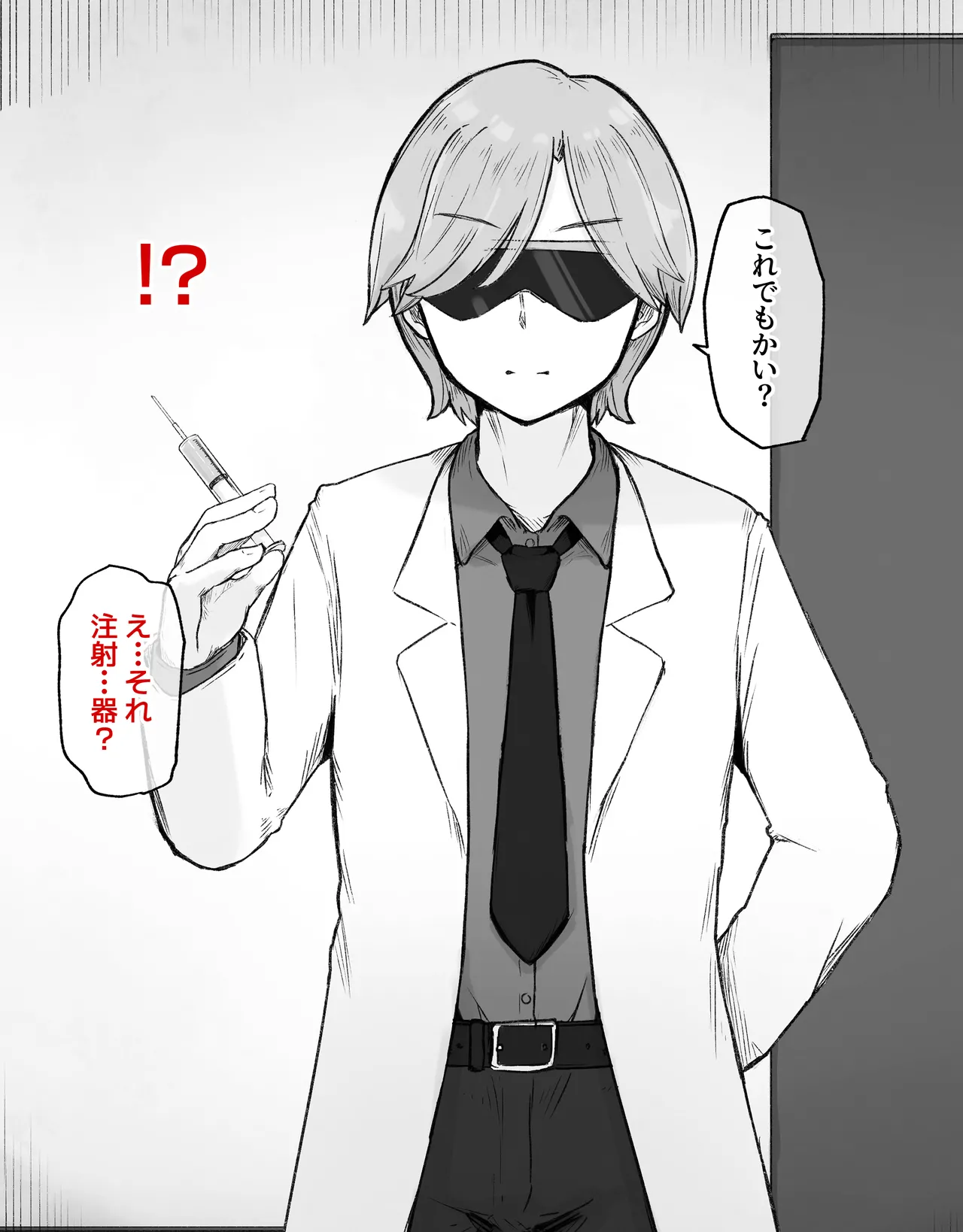 デカクリとして生きるたったひとつの方法 前編 - page17