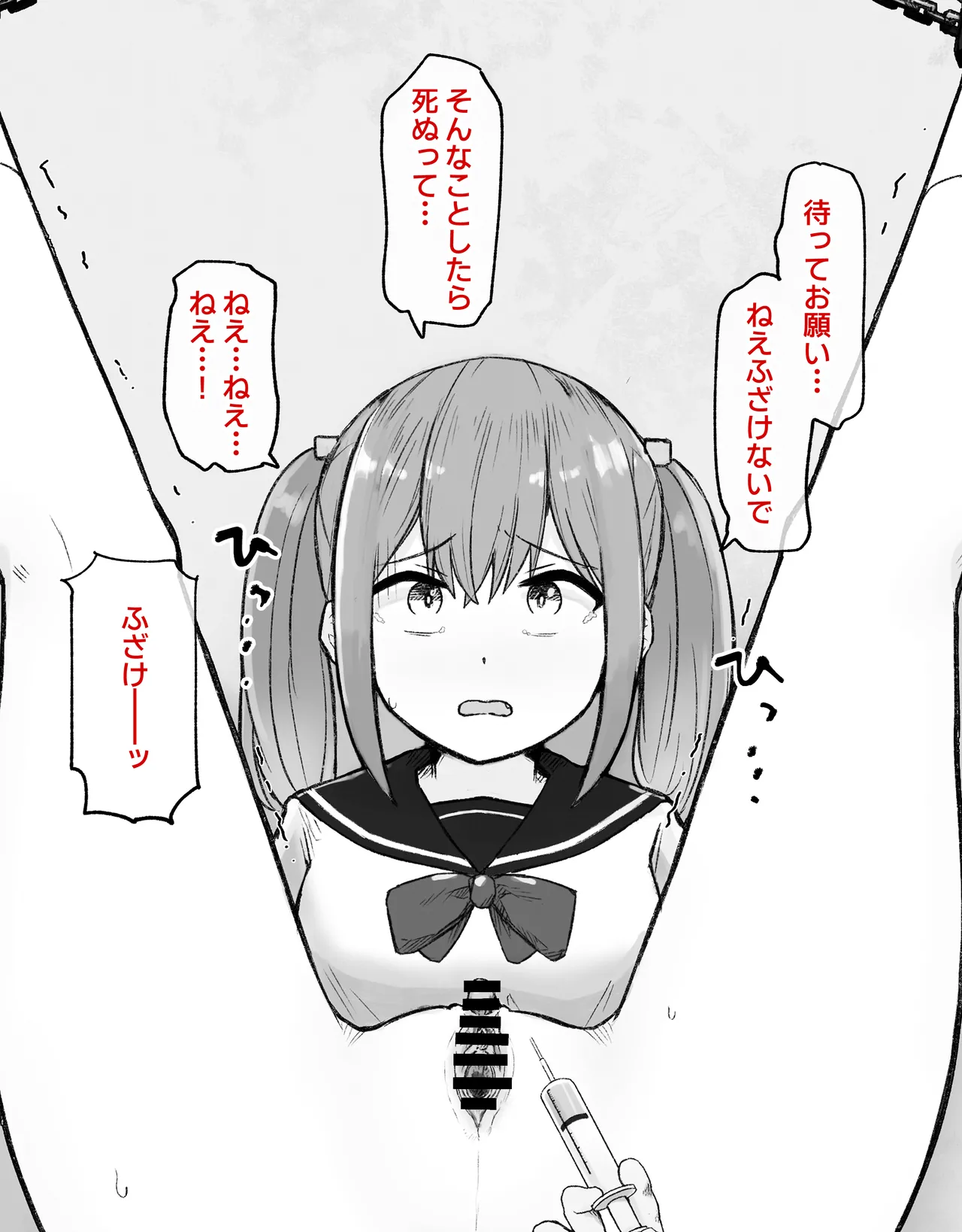 デカクリとして生きるたったひとつの方法 前編 - page21