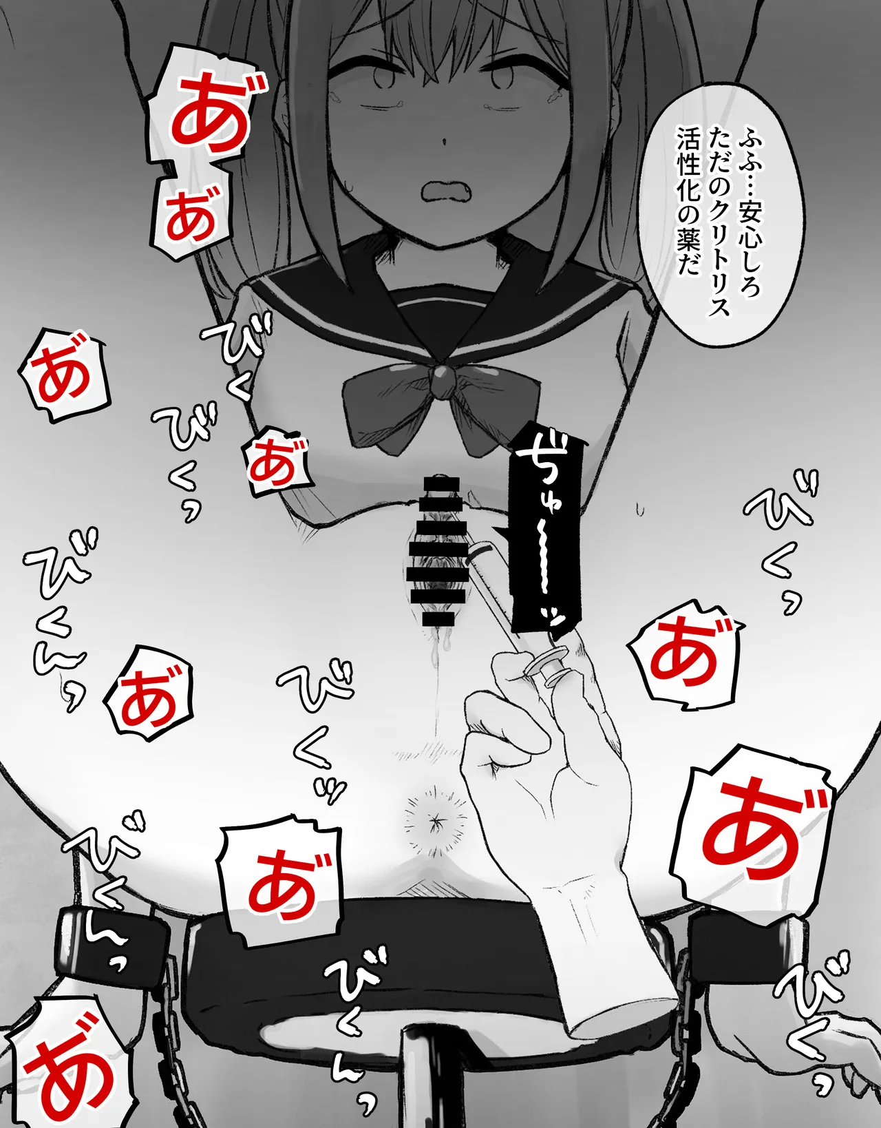 デカクリとして生きるたったひとつの方法 前編 - page23