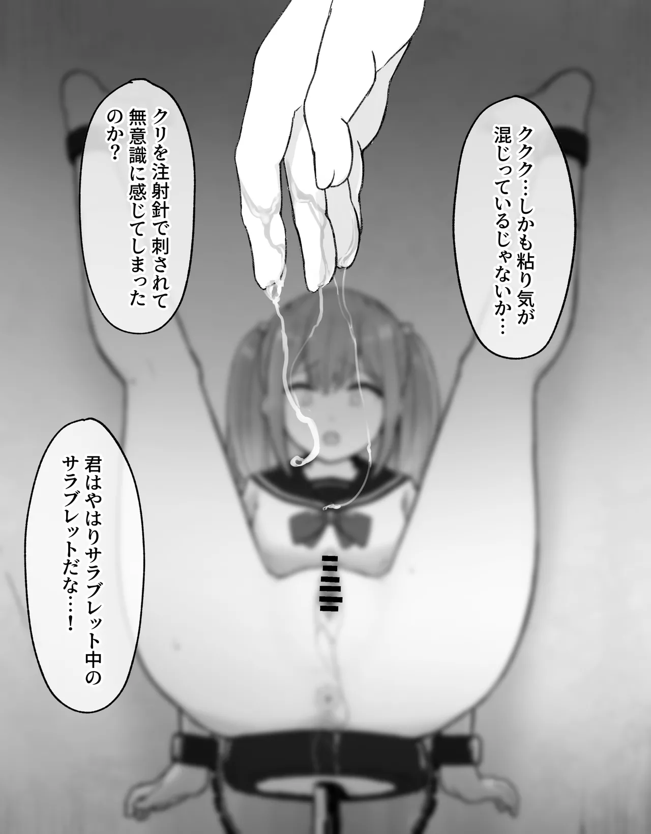 デカクリとして生きるたったひとつの方法 前編 - page25