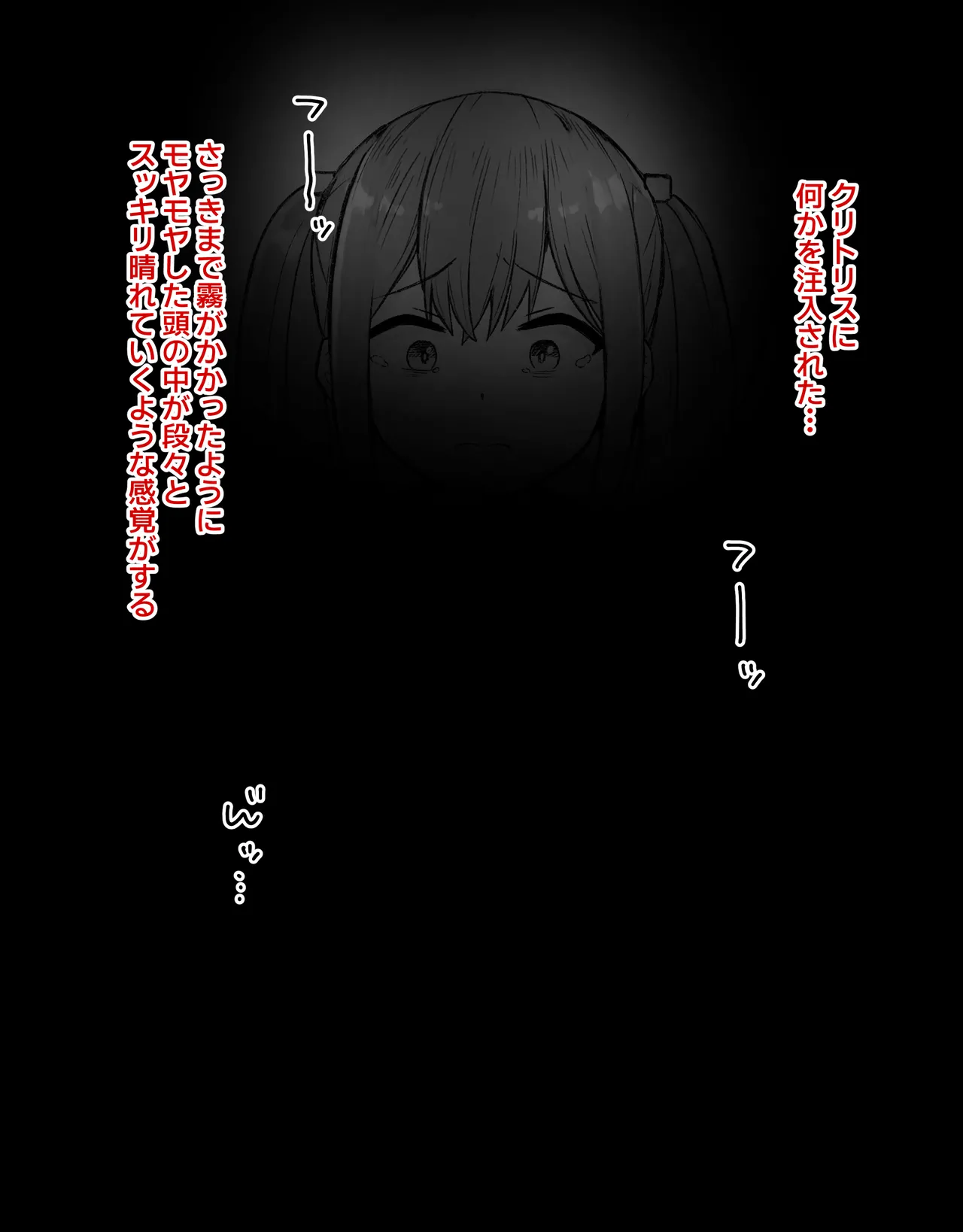 デカクリとして生きるたったひとつの方法 前編 - page29