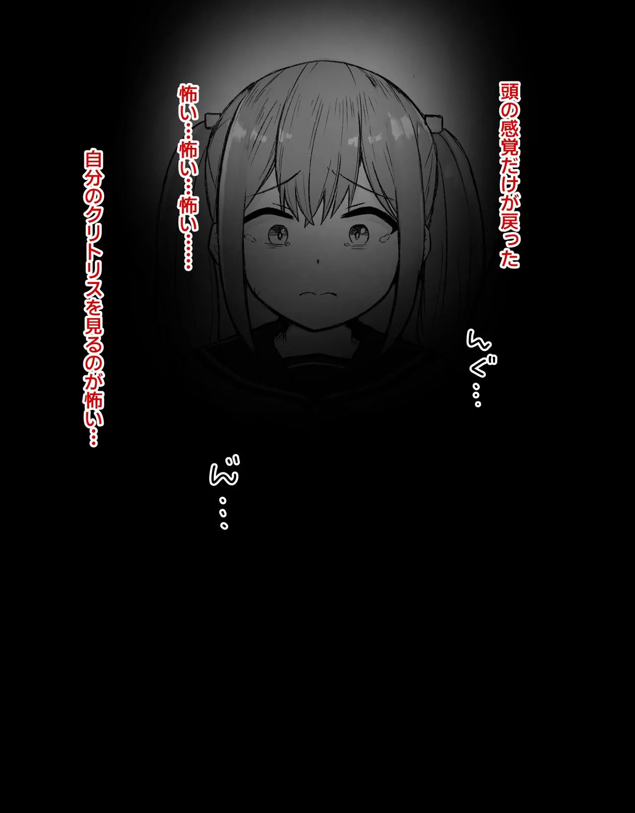 デカクリとして生きるたったひとつの方法 前編 - page30