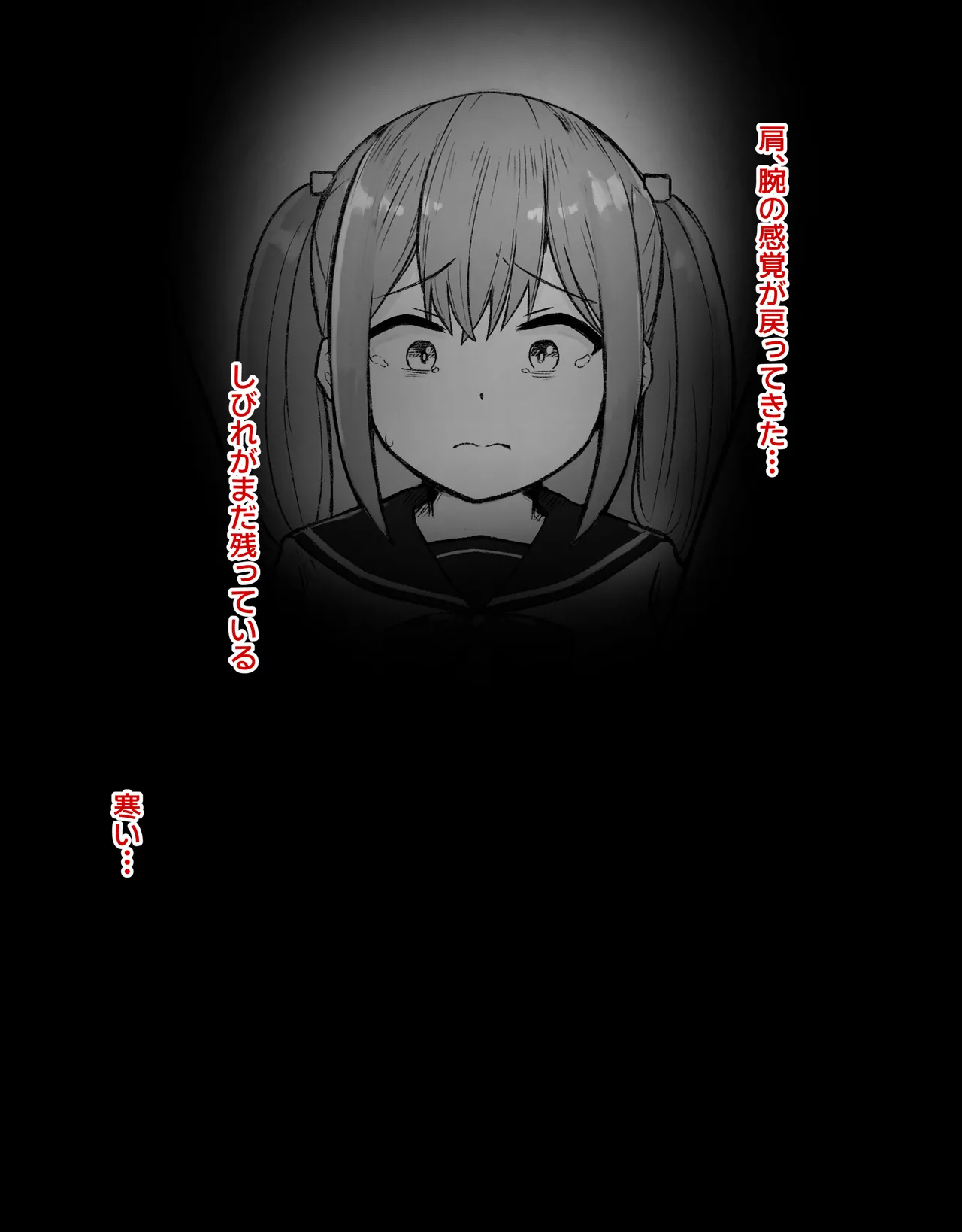 デカクリとして生きるたったひとつの方法 前編 - page31