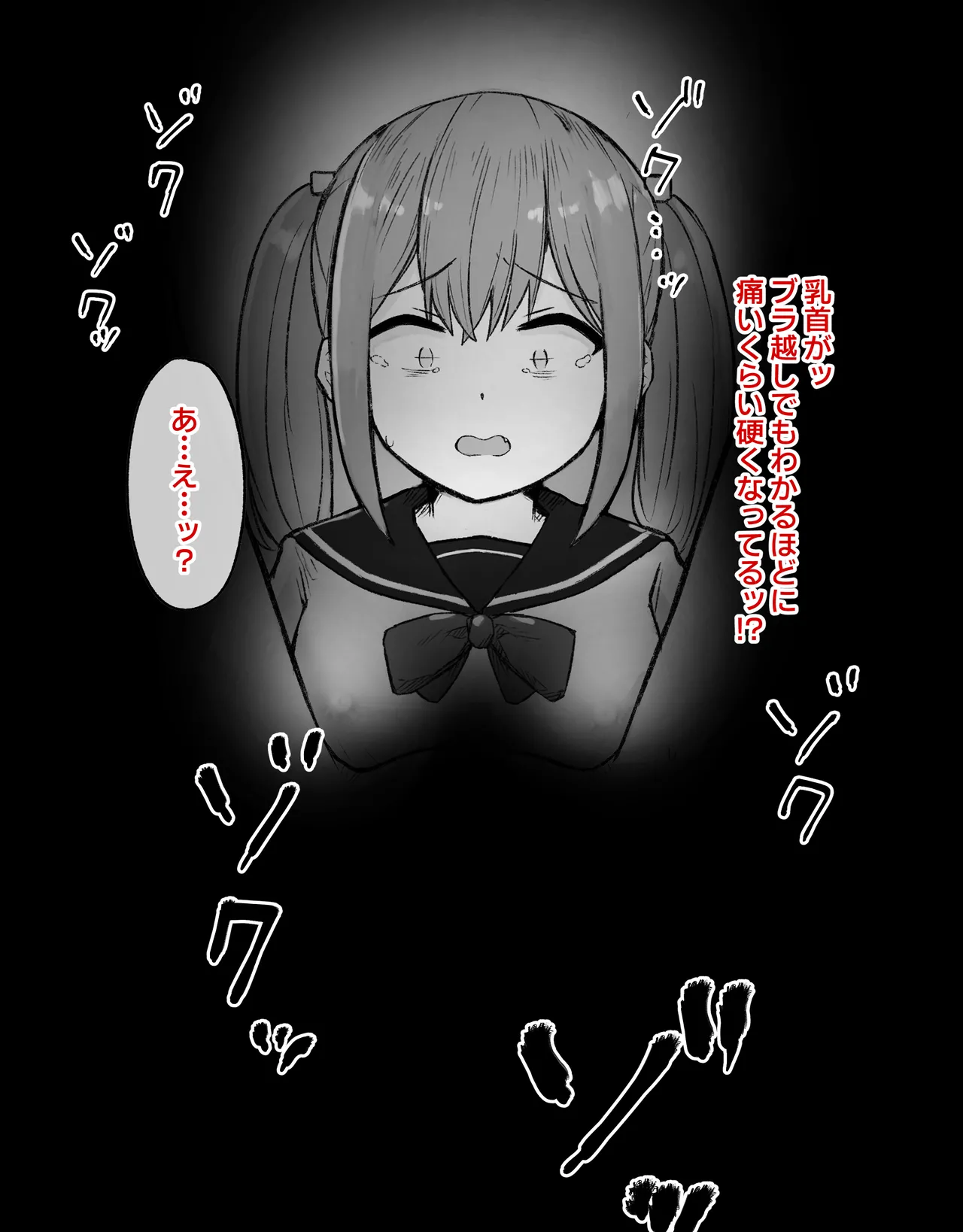 デカクリとして生きるたったひとつの方法 前編 - page33