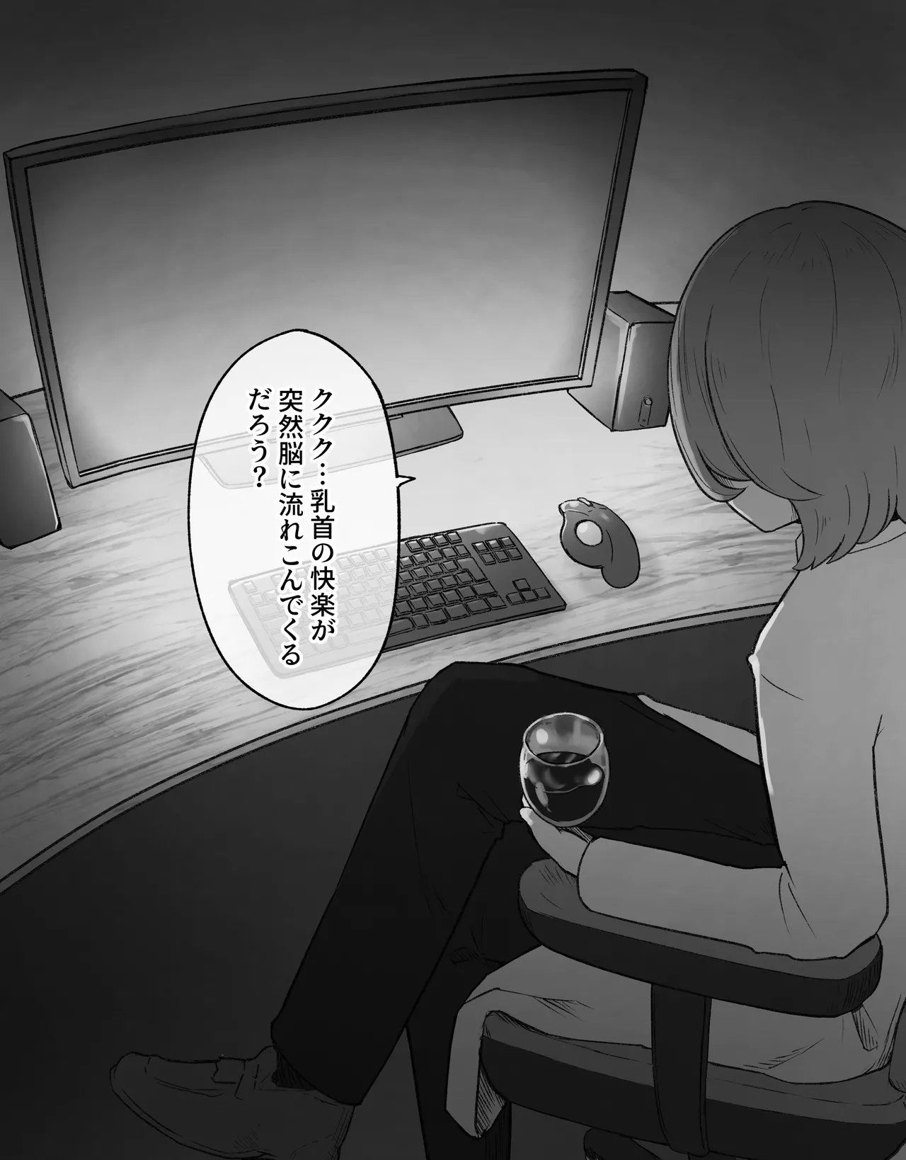 デカクリとして生きるたったひとつの方法 前編 - page34