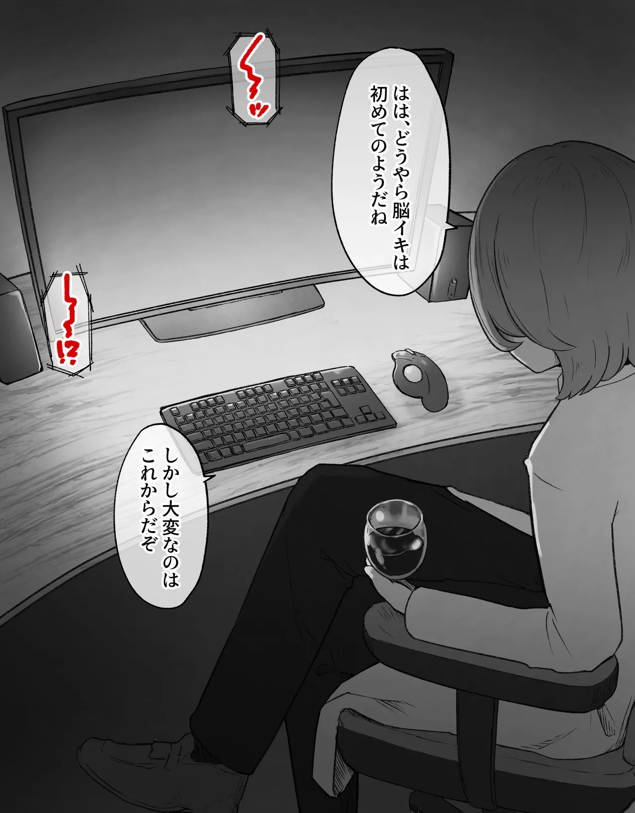 デカクリとして生きるたったひとつの方法 前編 - page36