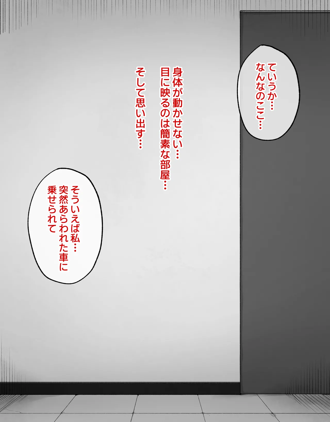 デカクリとして生きるたったひとつの方法 前編 - page4