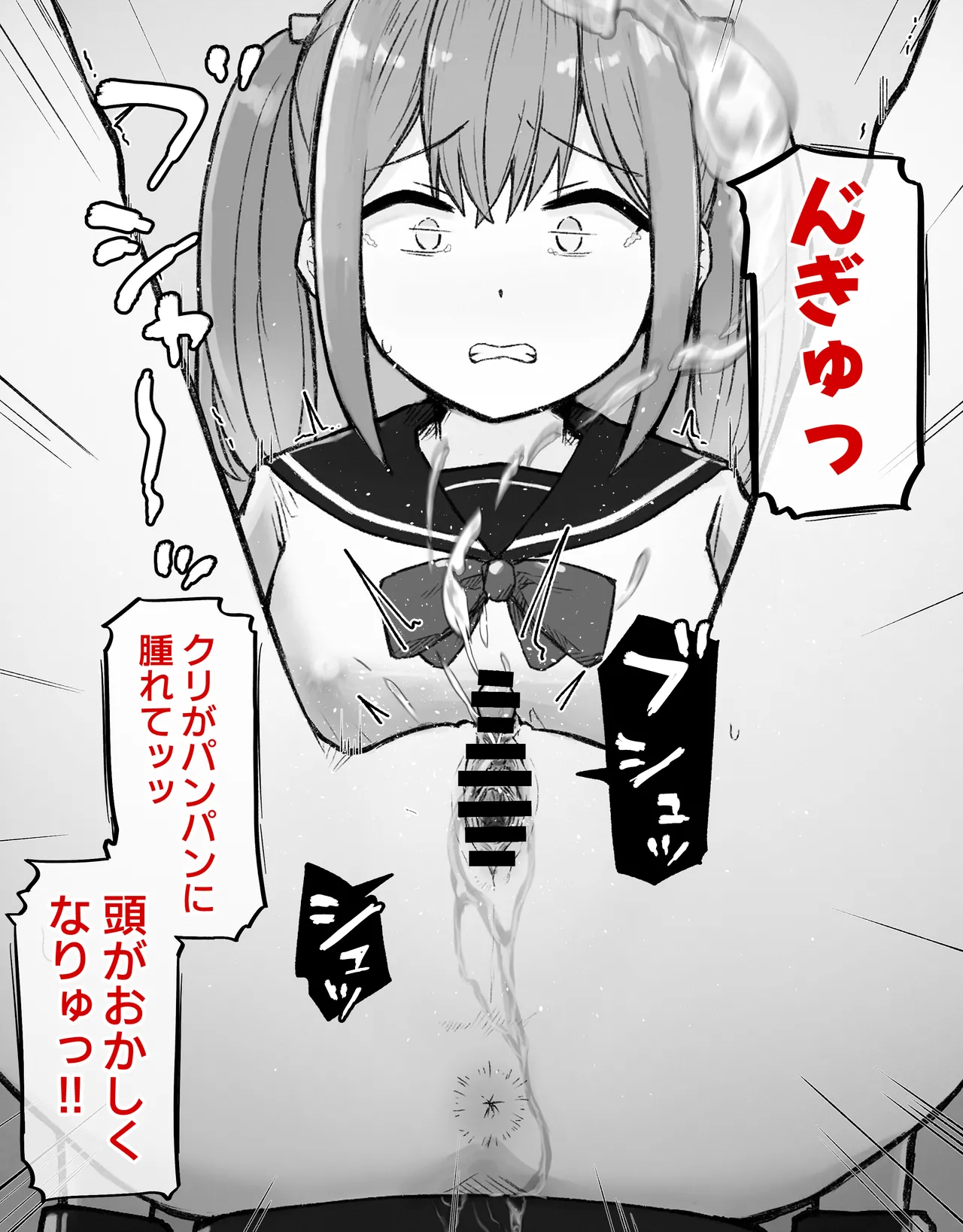 デカクリとして生きるたったひとつの方法 前編 - page40