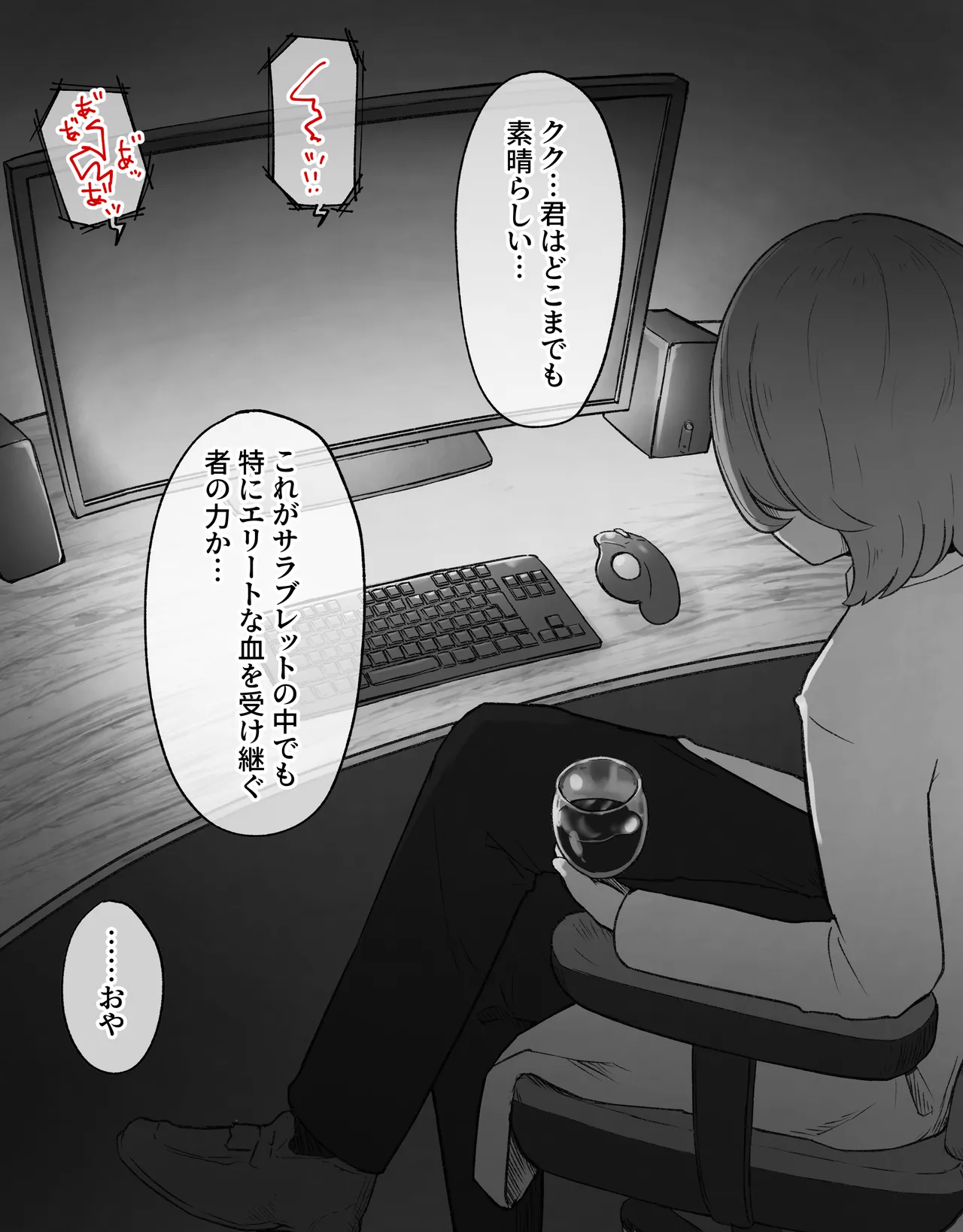 デカクリとして生きるたったひとつの方法 前編 - page43