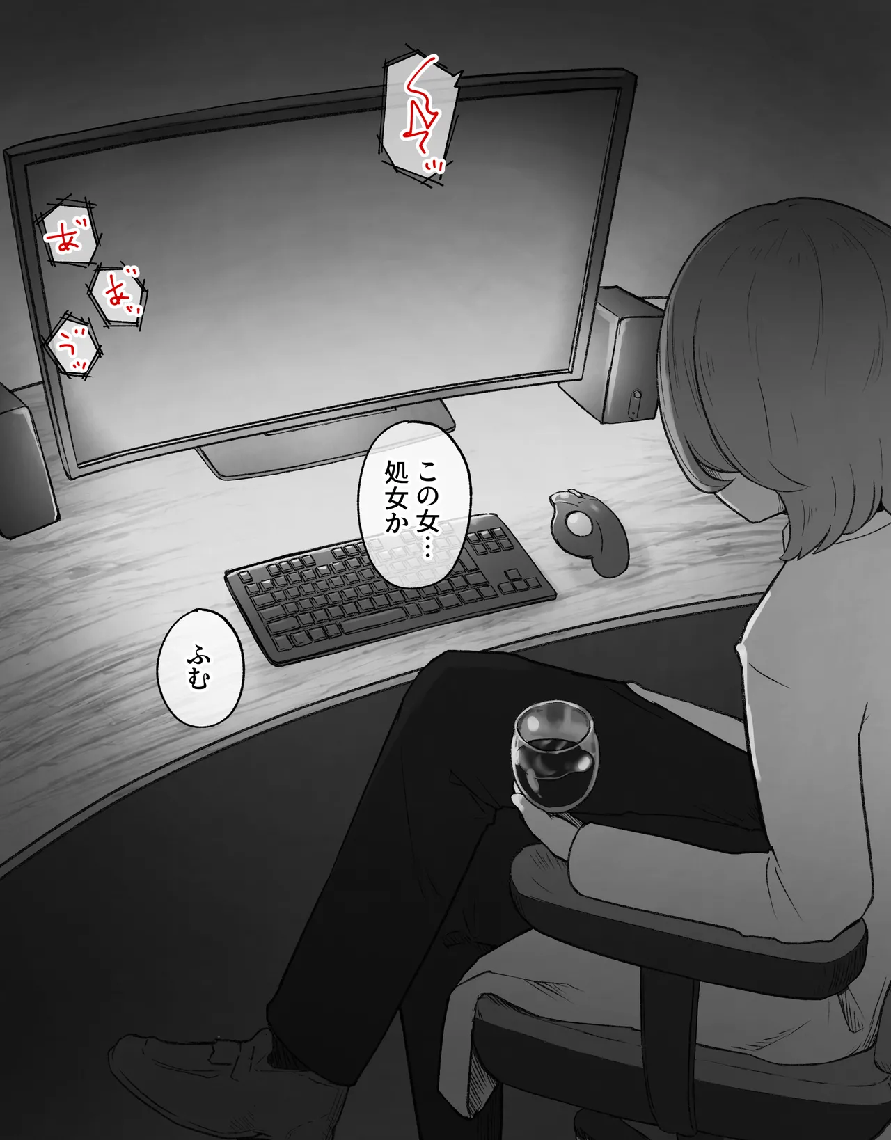 デカクリとして生きるたったひとつの方法 前編 - page44