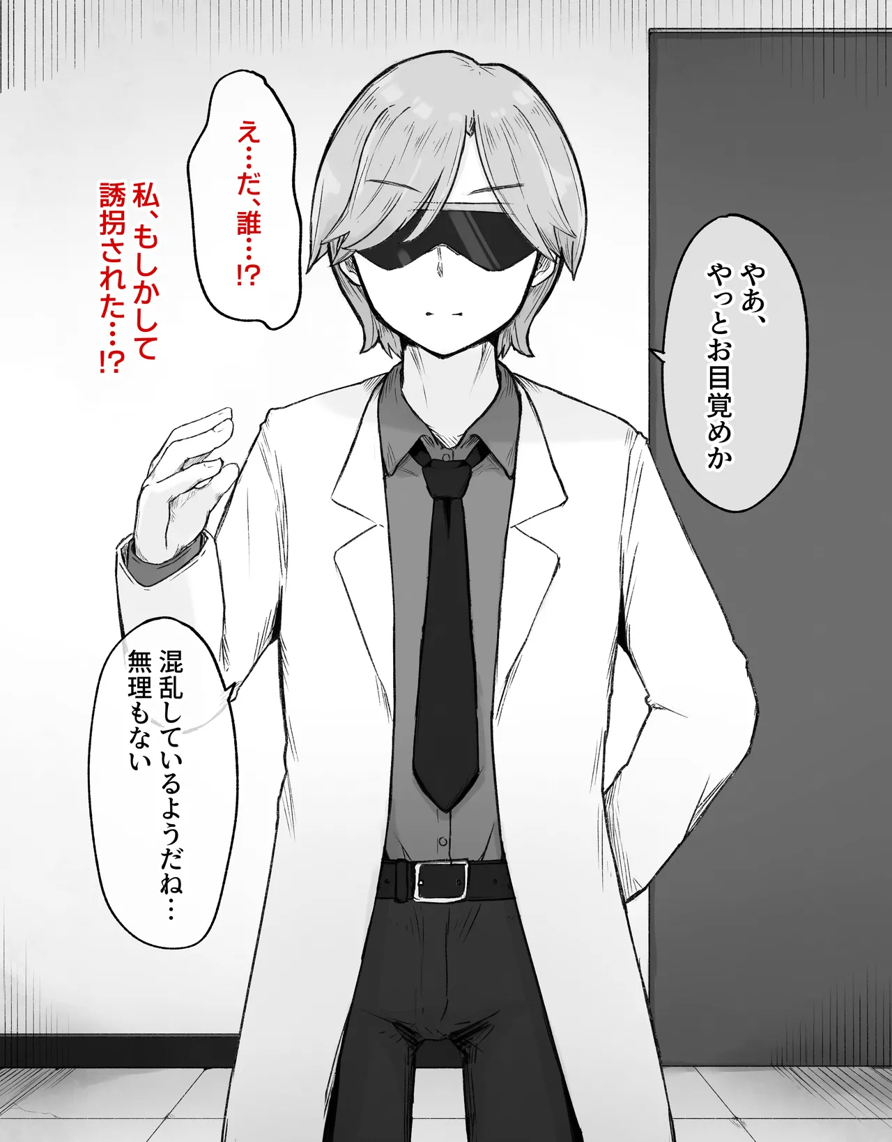 デカクリとして生きるたったひとつの方法 前編 - page5