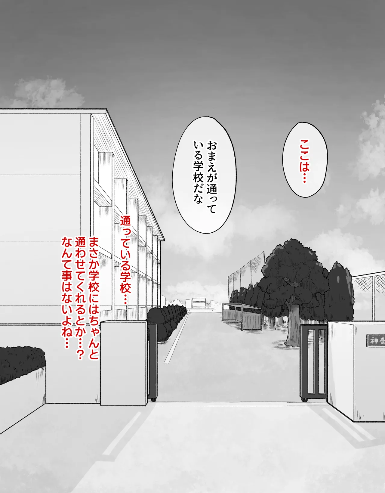 デカクリとして生きるたったひとつの方法 前編 - page51