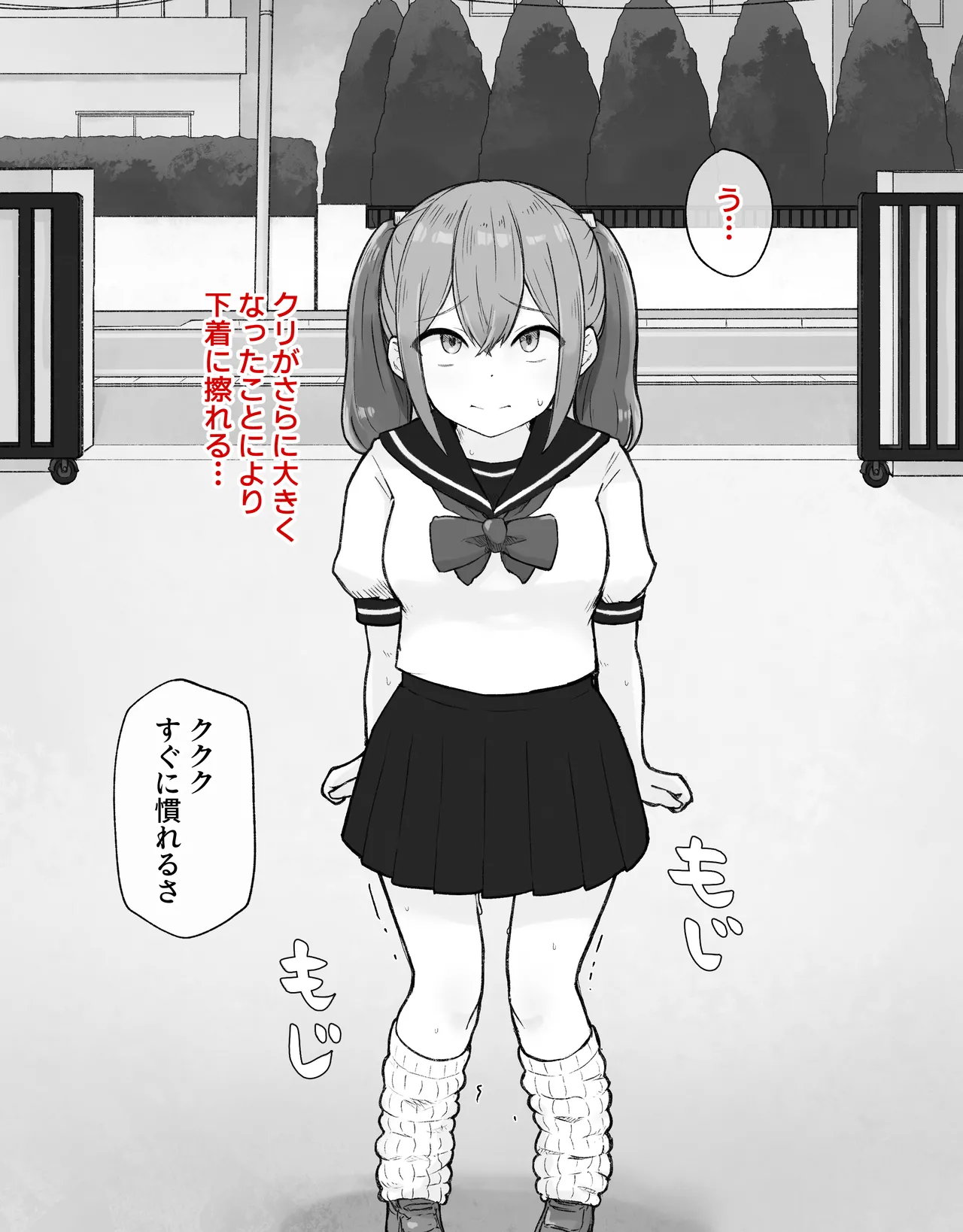 デカクリとして生きるたったひとつの方法 前編 - page52