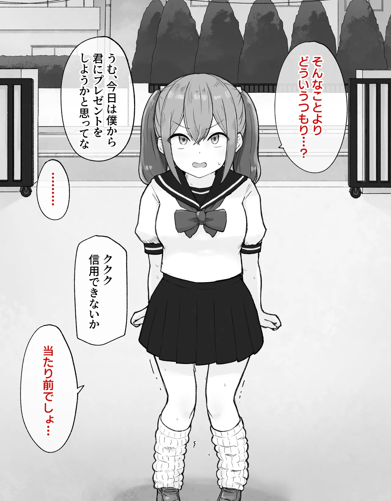 デカクリとして生きるたったひとつの方法 前編 - page53
