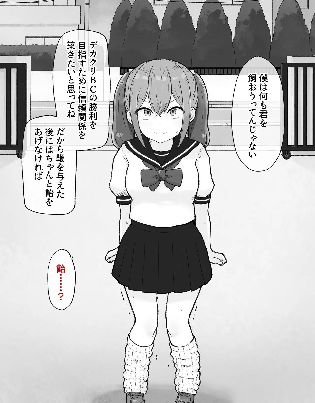 デカクリとして生きるたったひとつの方法 前編 - page54