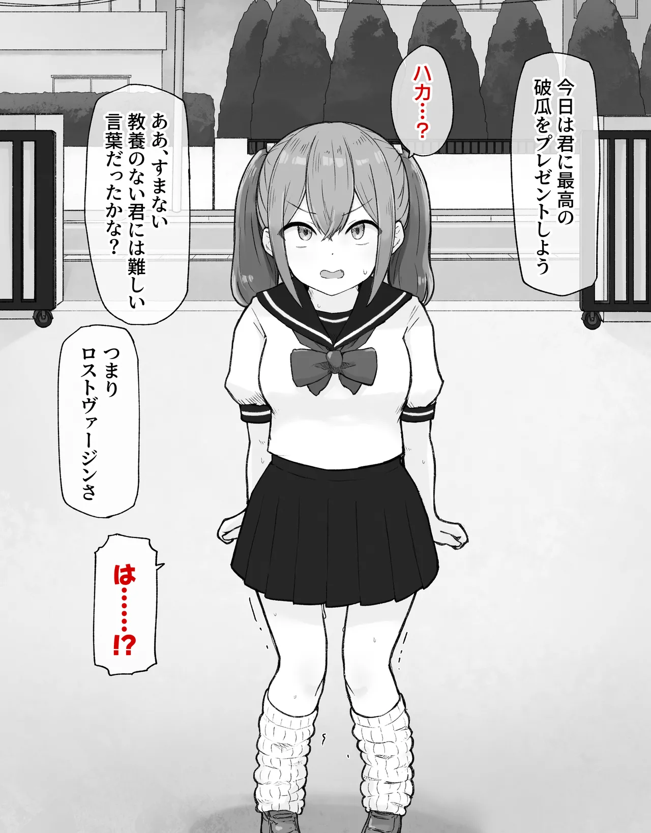 デカクリとして生きるたったひとつの方法 前編 - page55