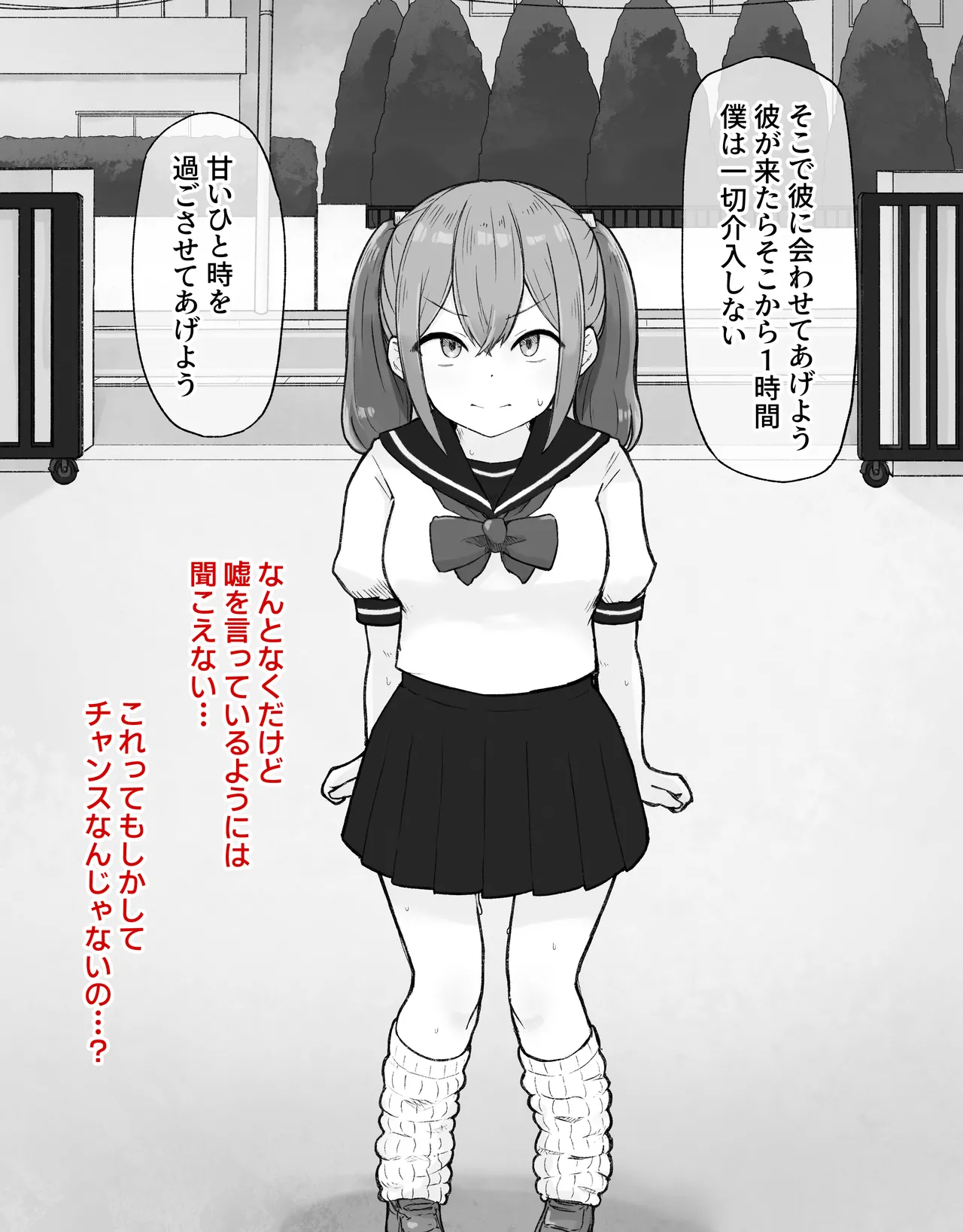 デカクリとして生きるたったひとつの方法 前編 - page57