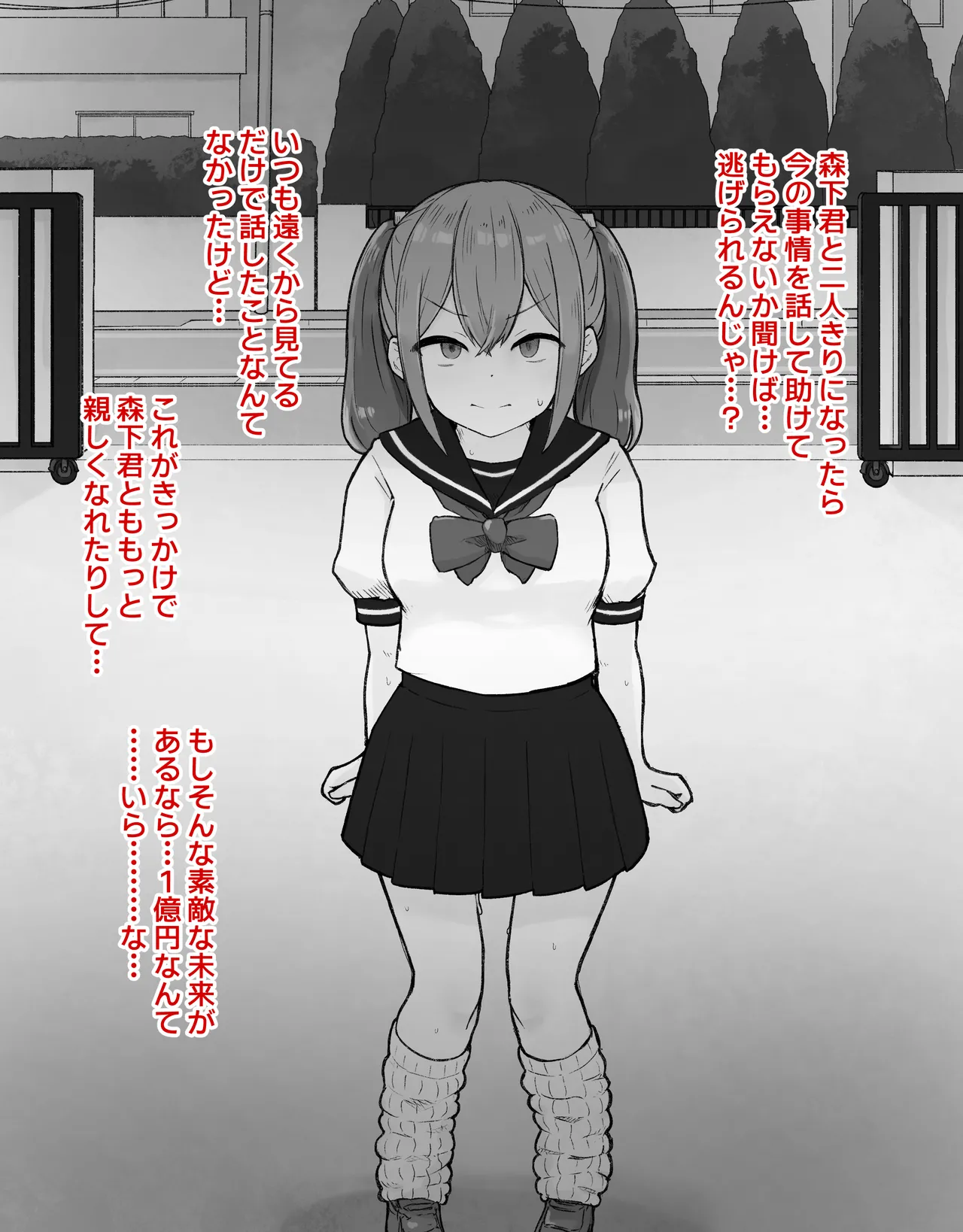 デカクリとして生きるたったひとつの方法 前編 - page58