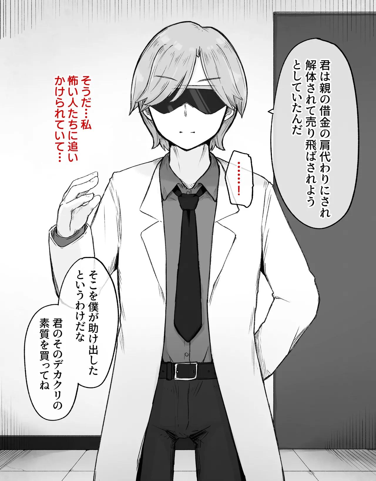 デカクリとして生きるたったひとつの方法 前編 - page6