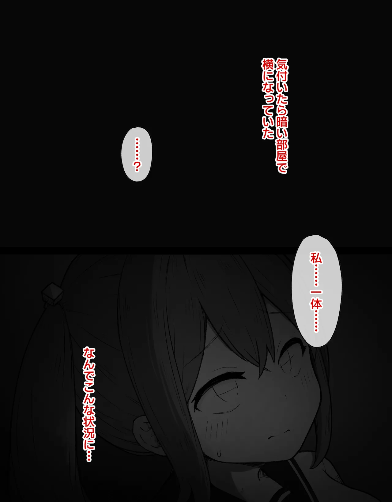 デカクリとして生きるたったひとつの方法 前編 - page61