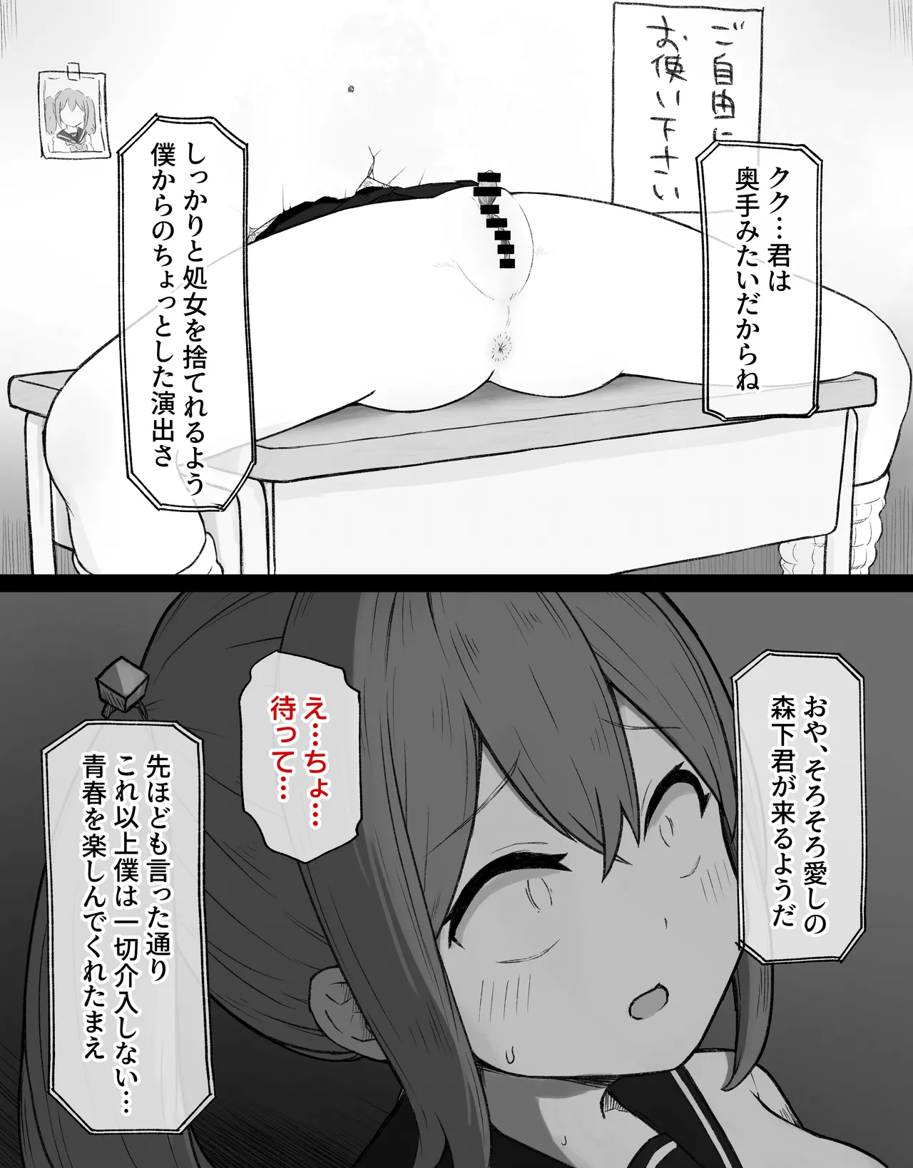 デカクリとして生きるたったひとつの方法 前編 - page68