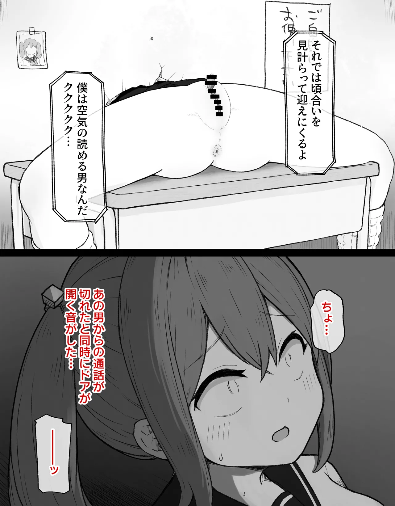 デカクリとして生きるたったひとつの方法 前編 - page69