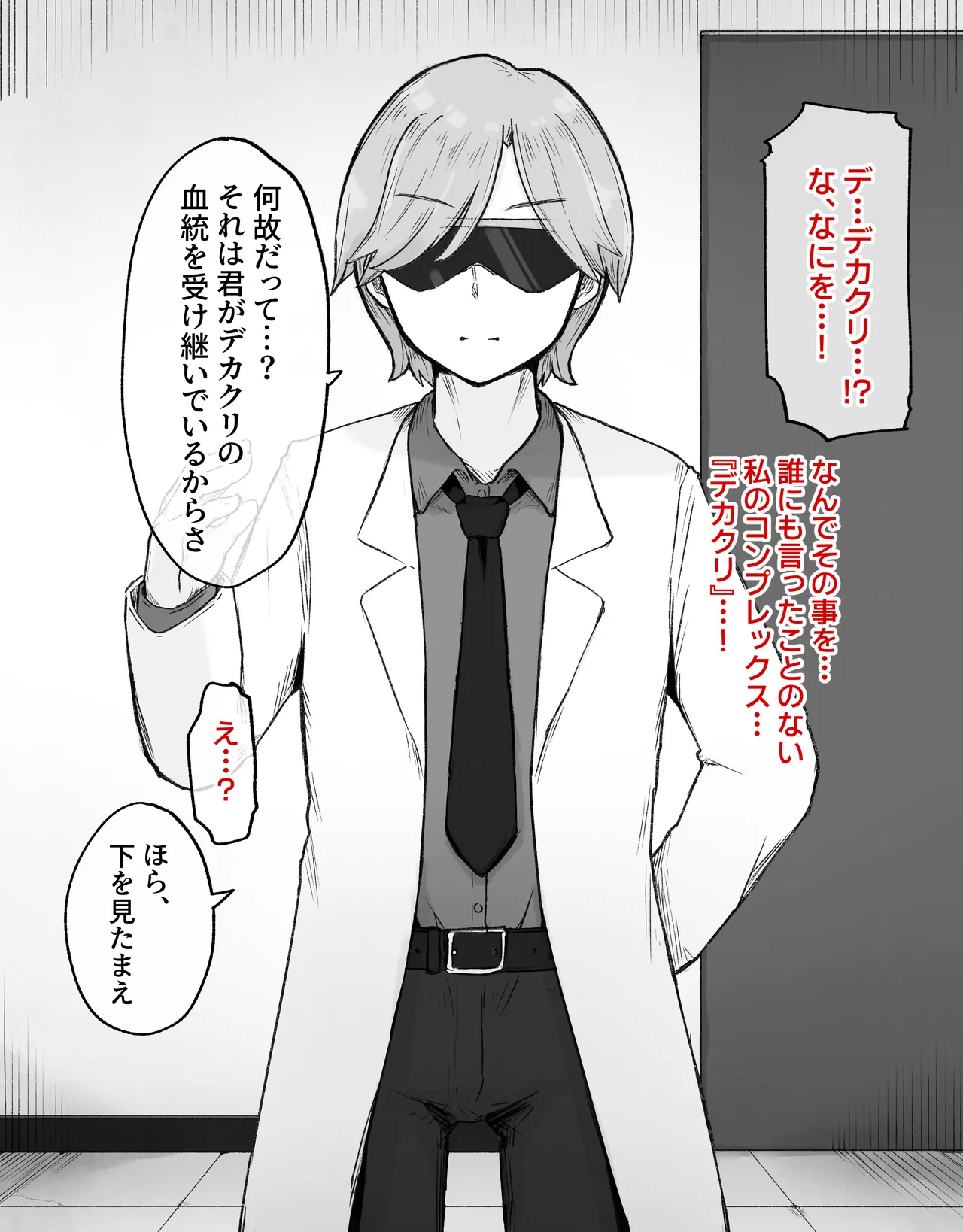 デカクリとして生きるたったひとつの方法 前編 - page7