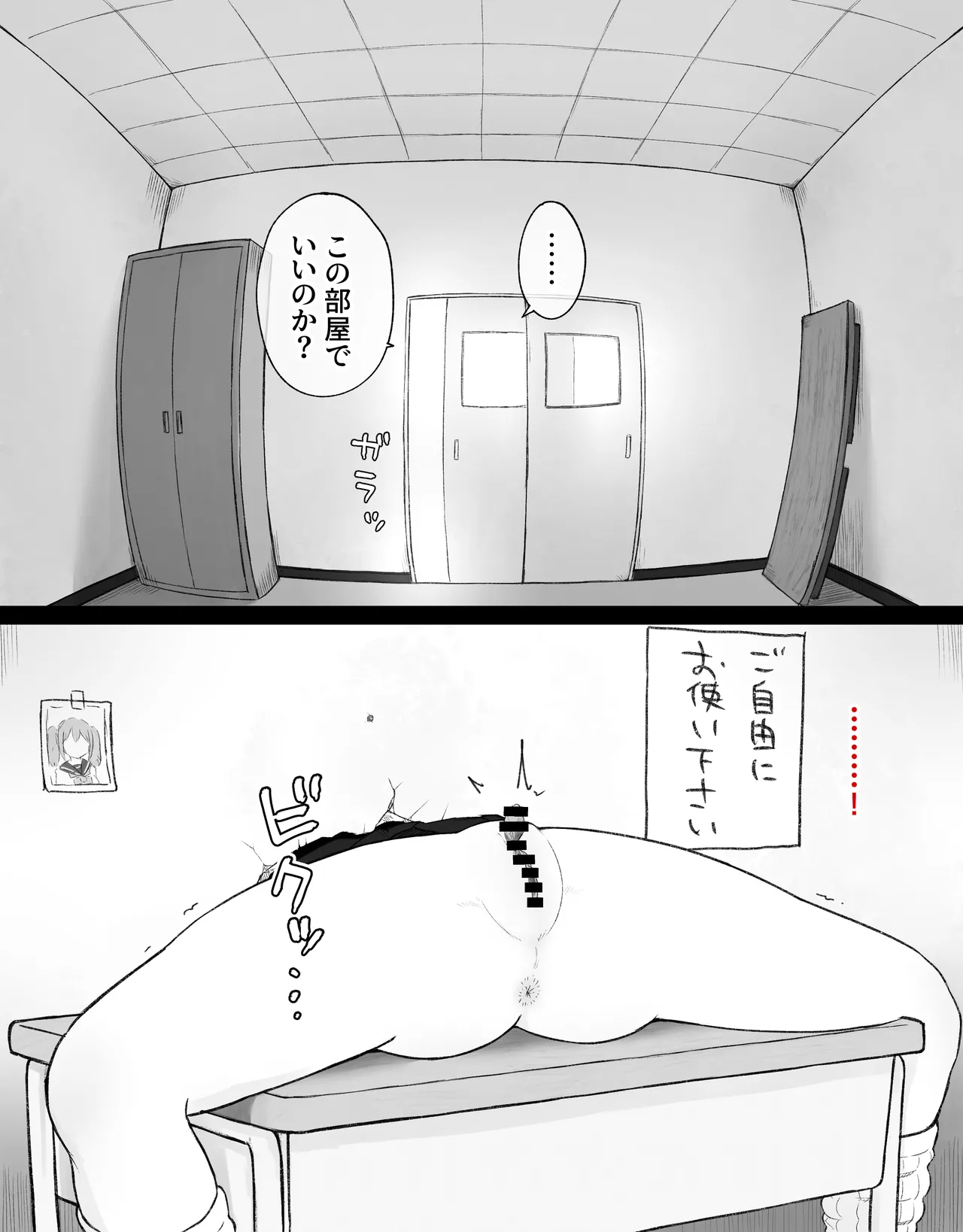 デカクリとして生きるたったひとつの方法 前編 - page70