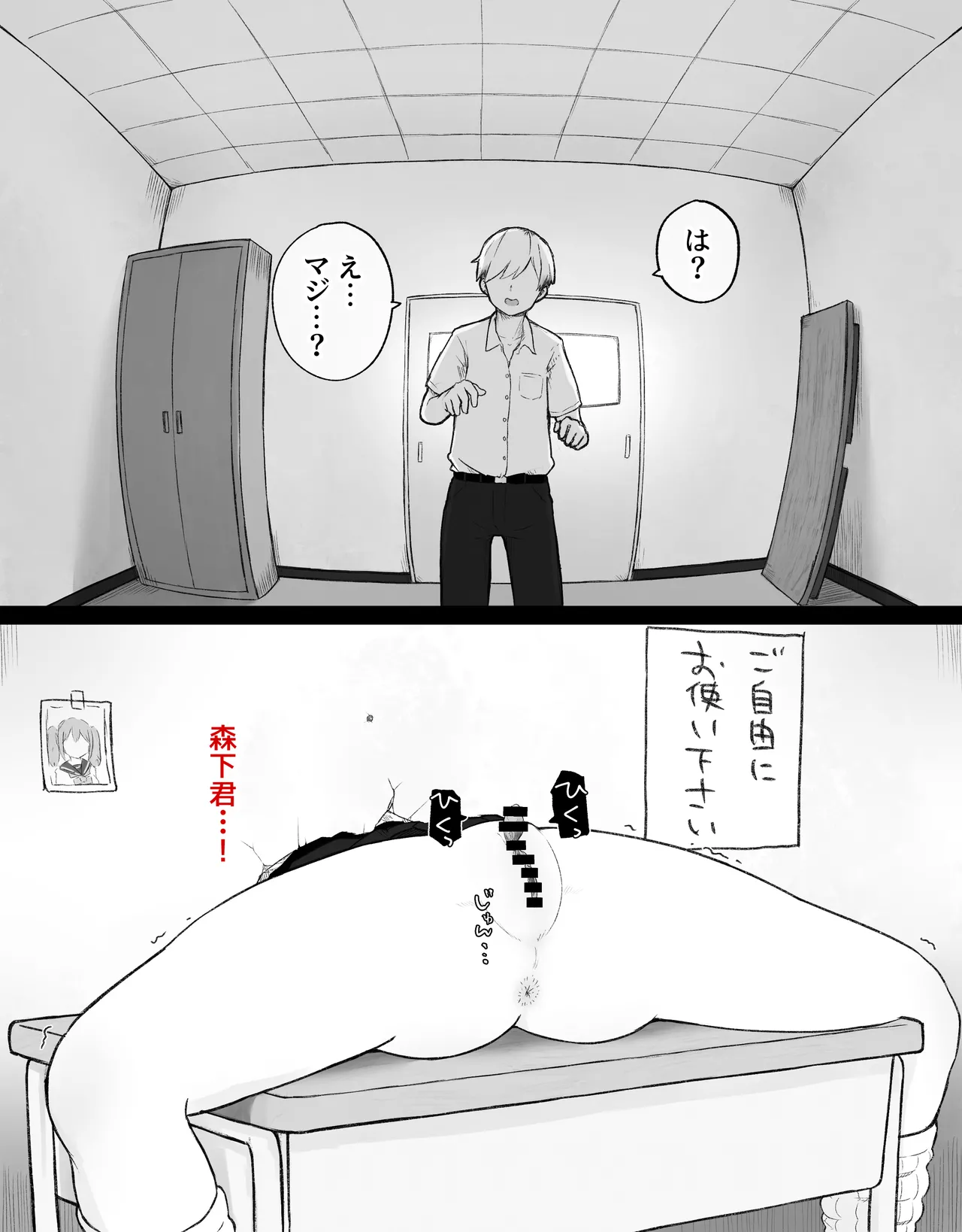 デカクリとして生きるたったひとつの方法 前編 - page71