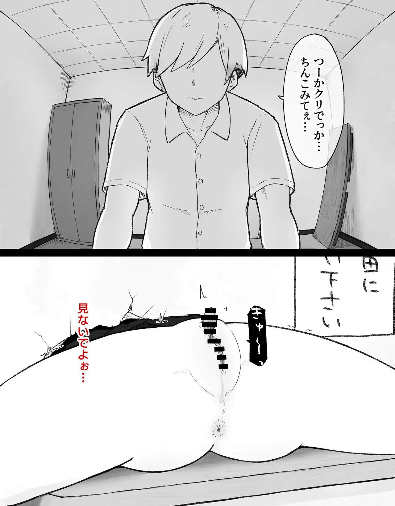 デカクリとして生きるたったひとつの方法 前編 - page73