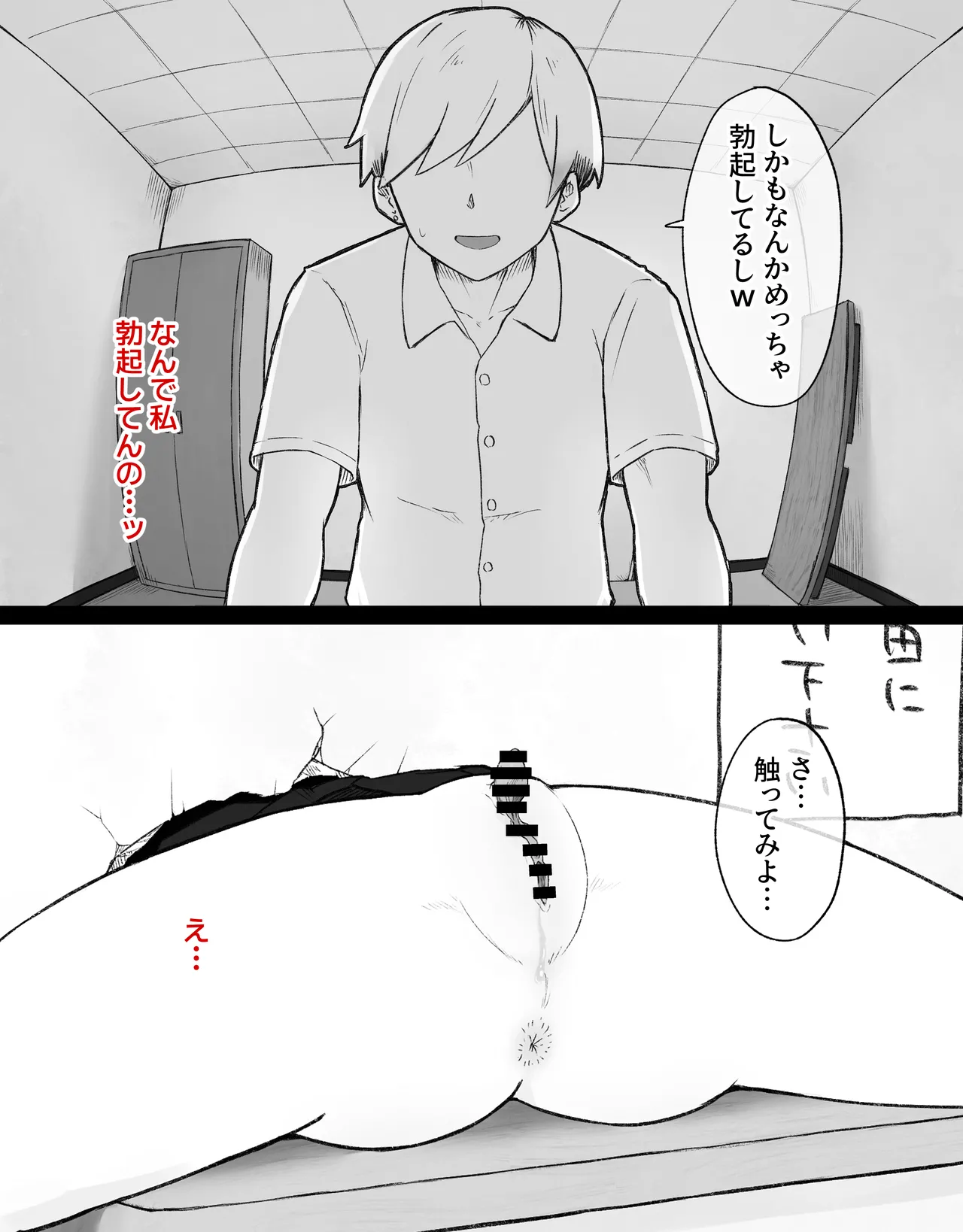 デカクリとして生きるたったひとつの方法 前編 - page74