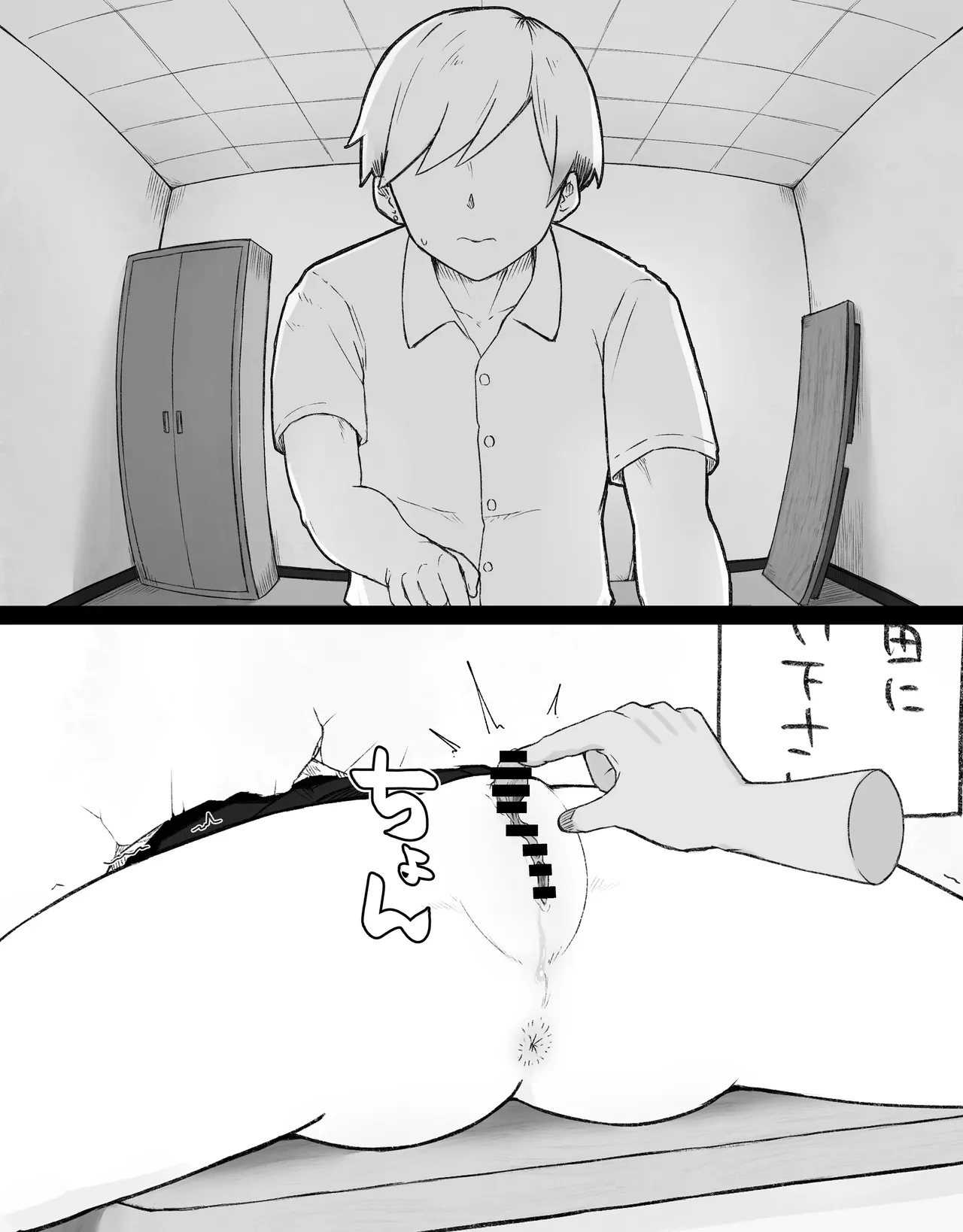 デカクリとして生きるたったひとつの方法 前編 - page76