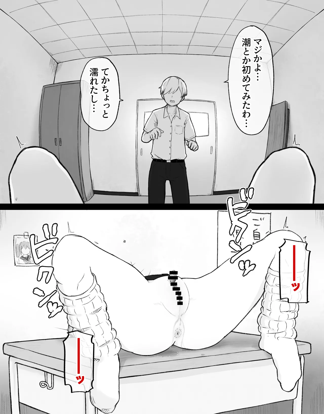 デカクリとして生きるたったひとつの方法 前編 - page78