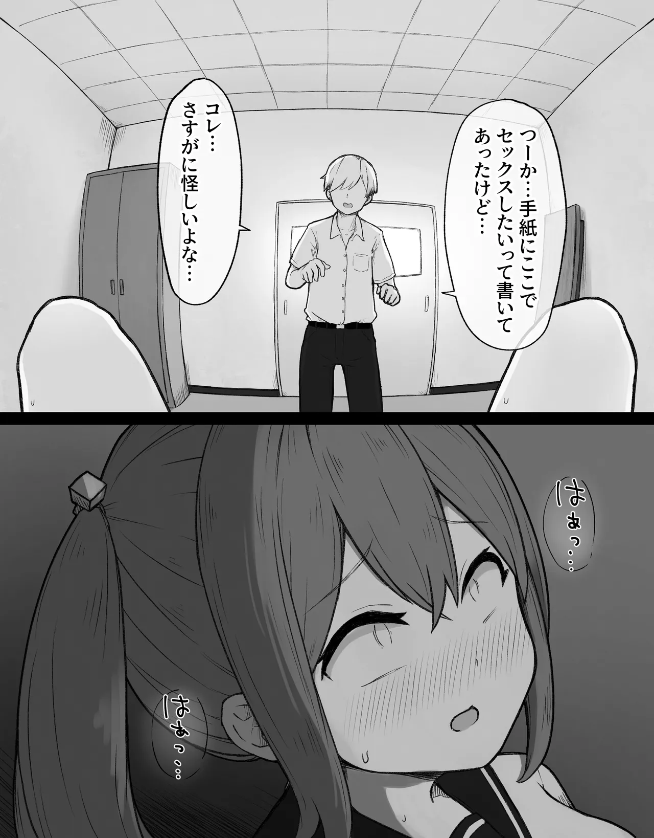 デカクリとして生きるたったひとつの方法 前編 - page79