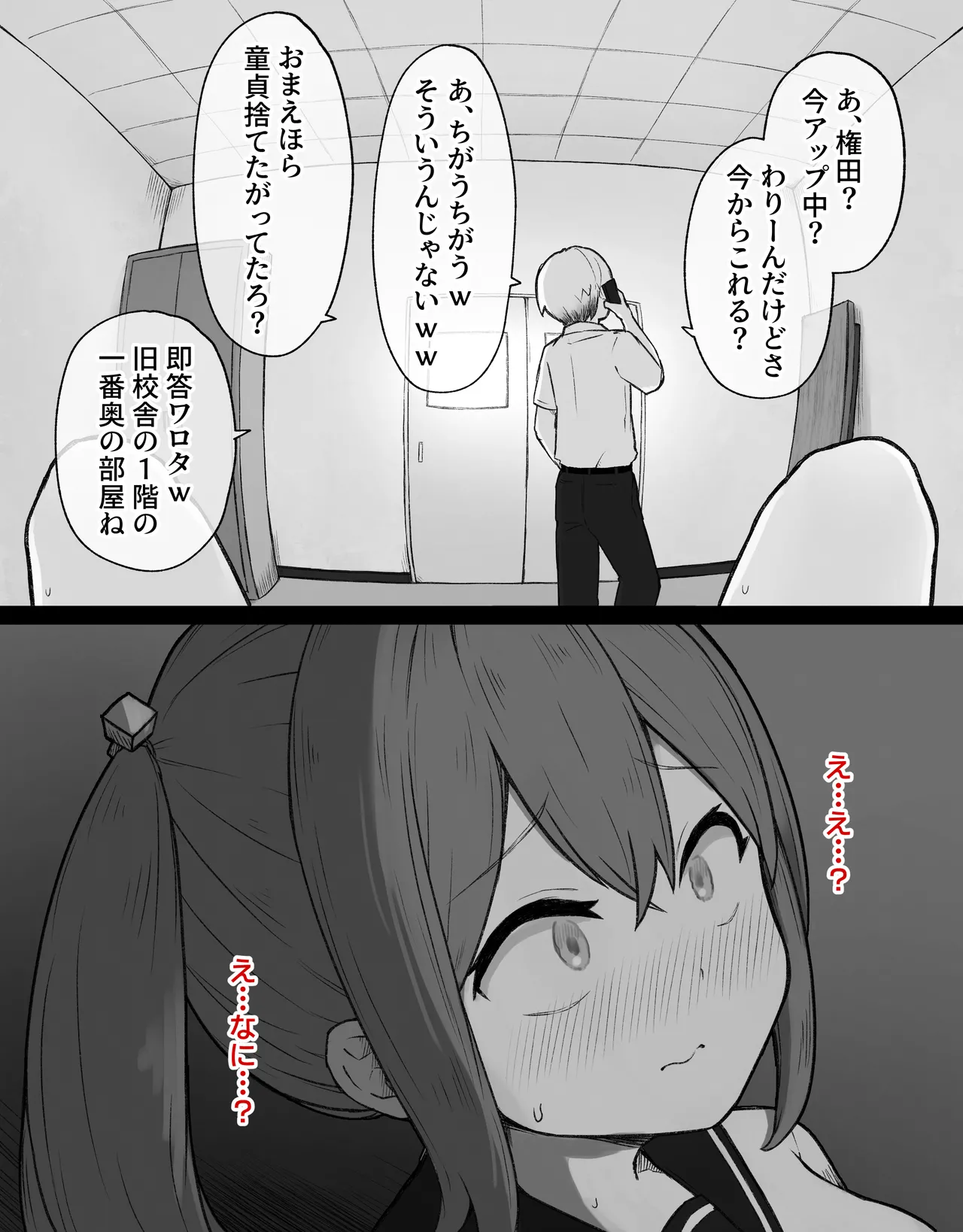 デカクリとして生きるたったひとつの方法 前編 - page81