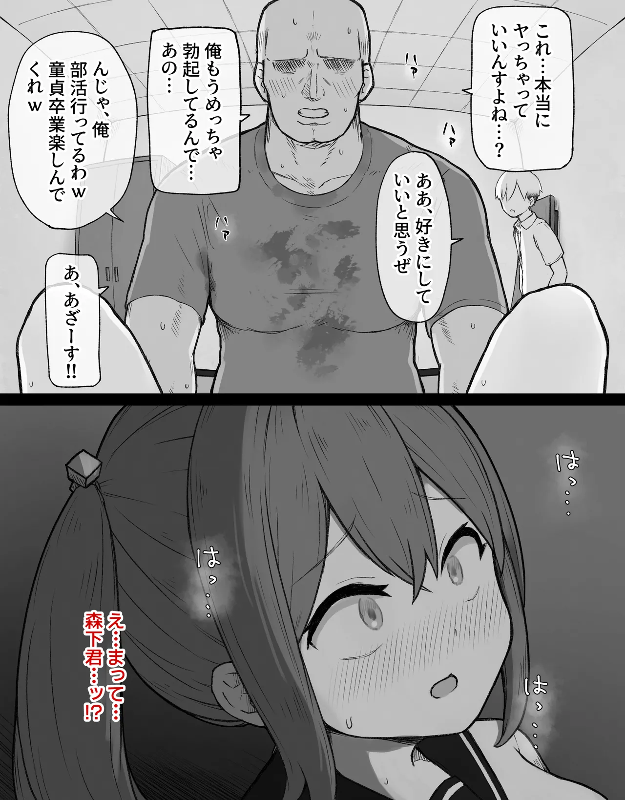 デカクリとして生きるたったひとつの方法 前編 - page89