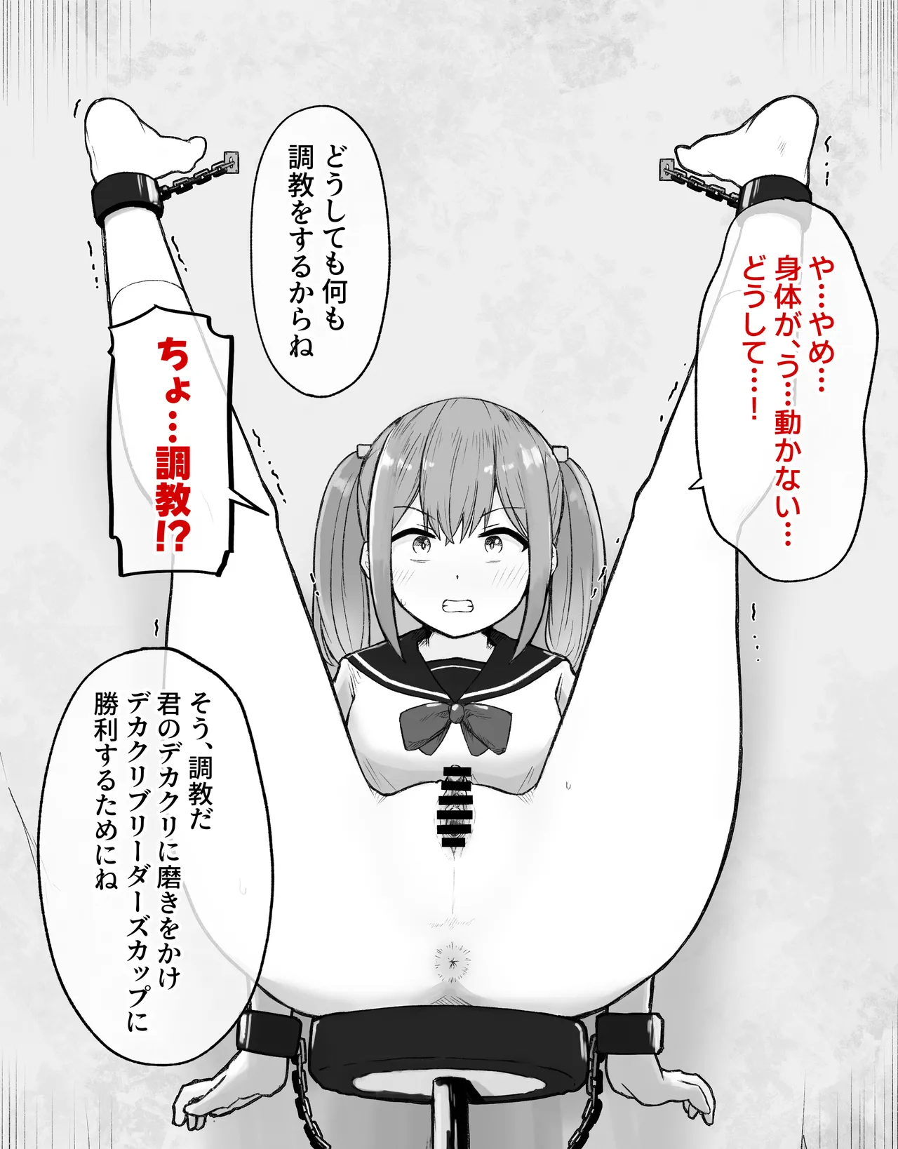 デカクリとして生きるたったひとつの方法 前編 - page9