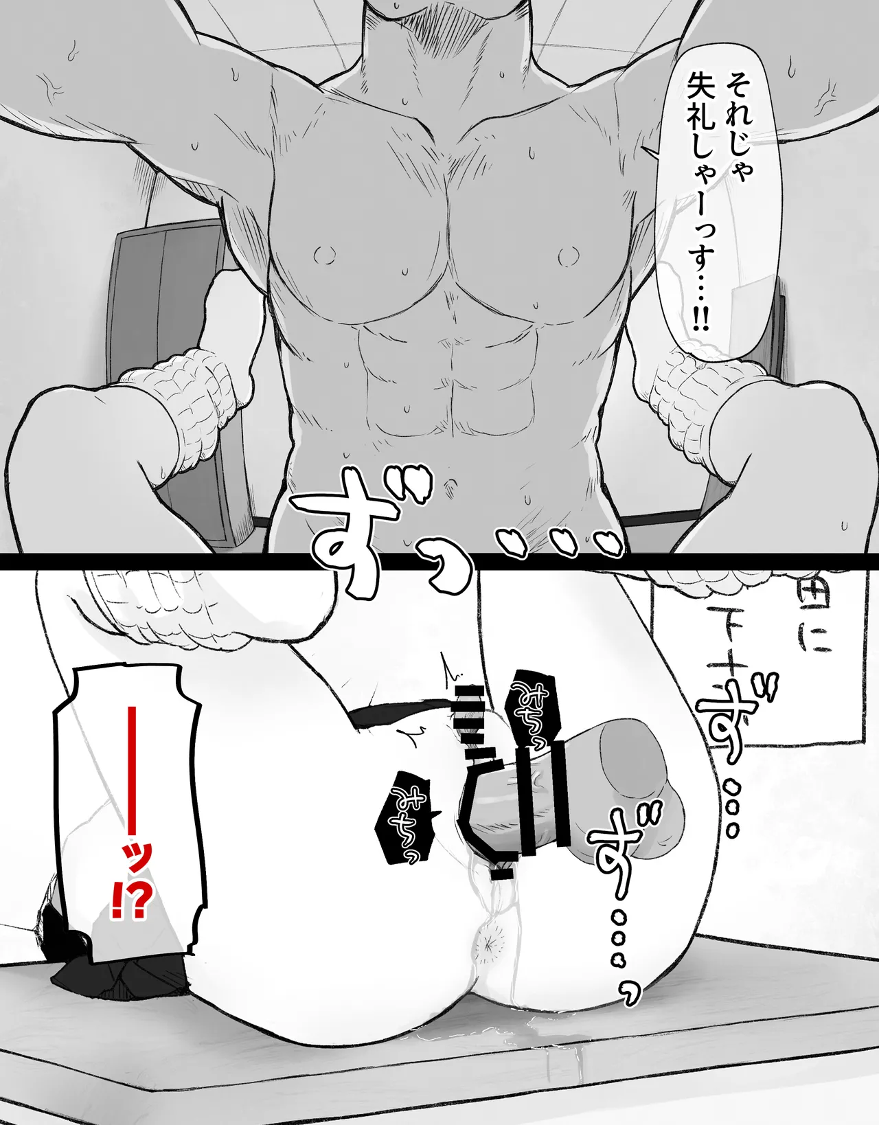 デカクリとして生きるたったひとつの方法 前編 - page91