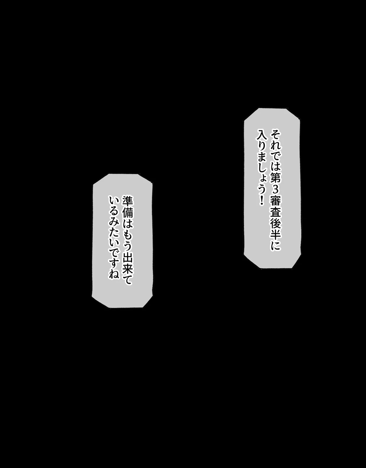 デカクリとして生きるたったひとつの方法 後編 - page117