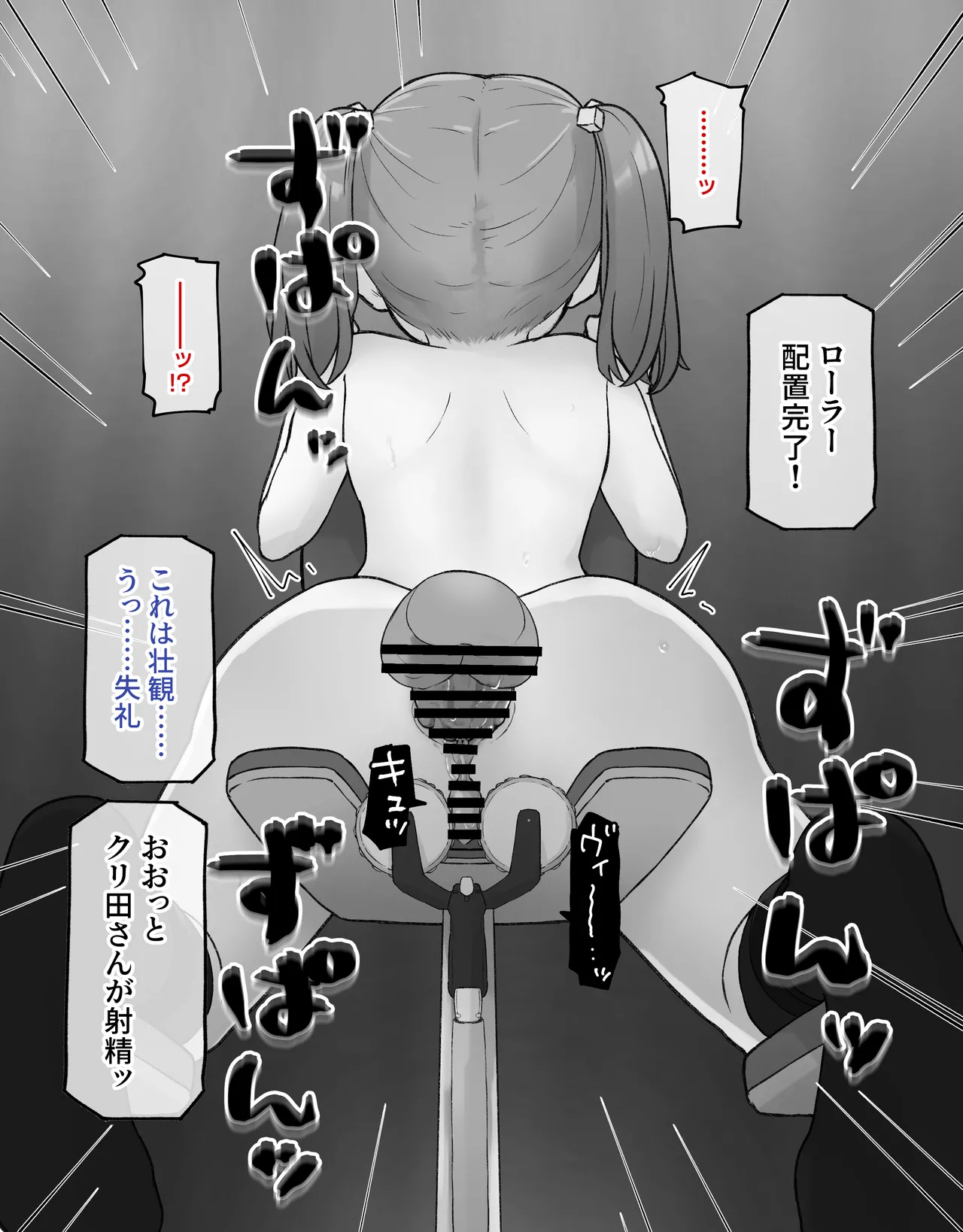 デカクリとして生きるたったひとつの方法 後編 - page126