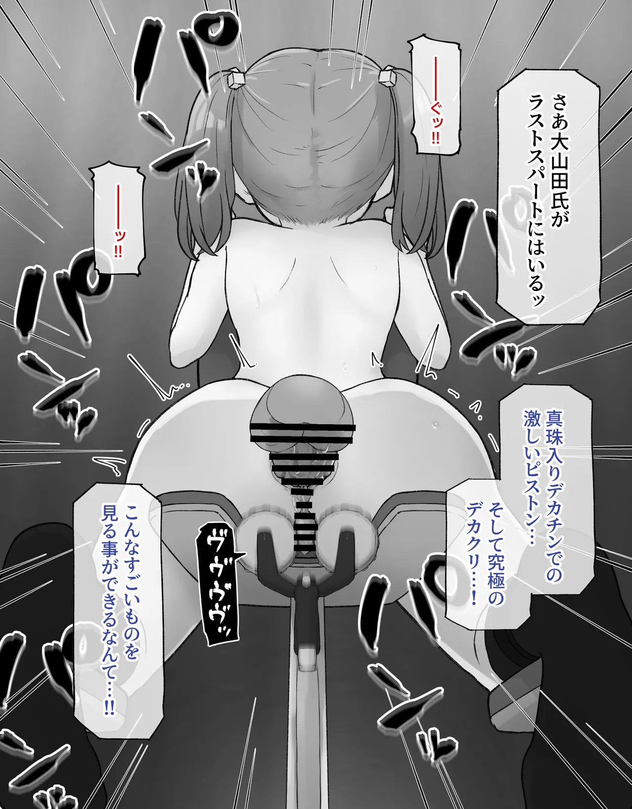 デカクリとして生きるたったひとつの方法 後編 - page129
